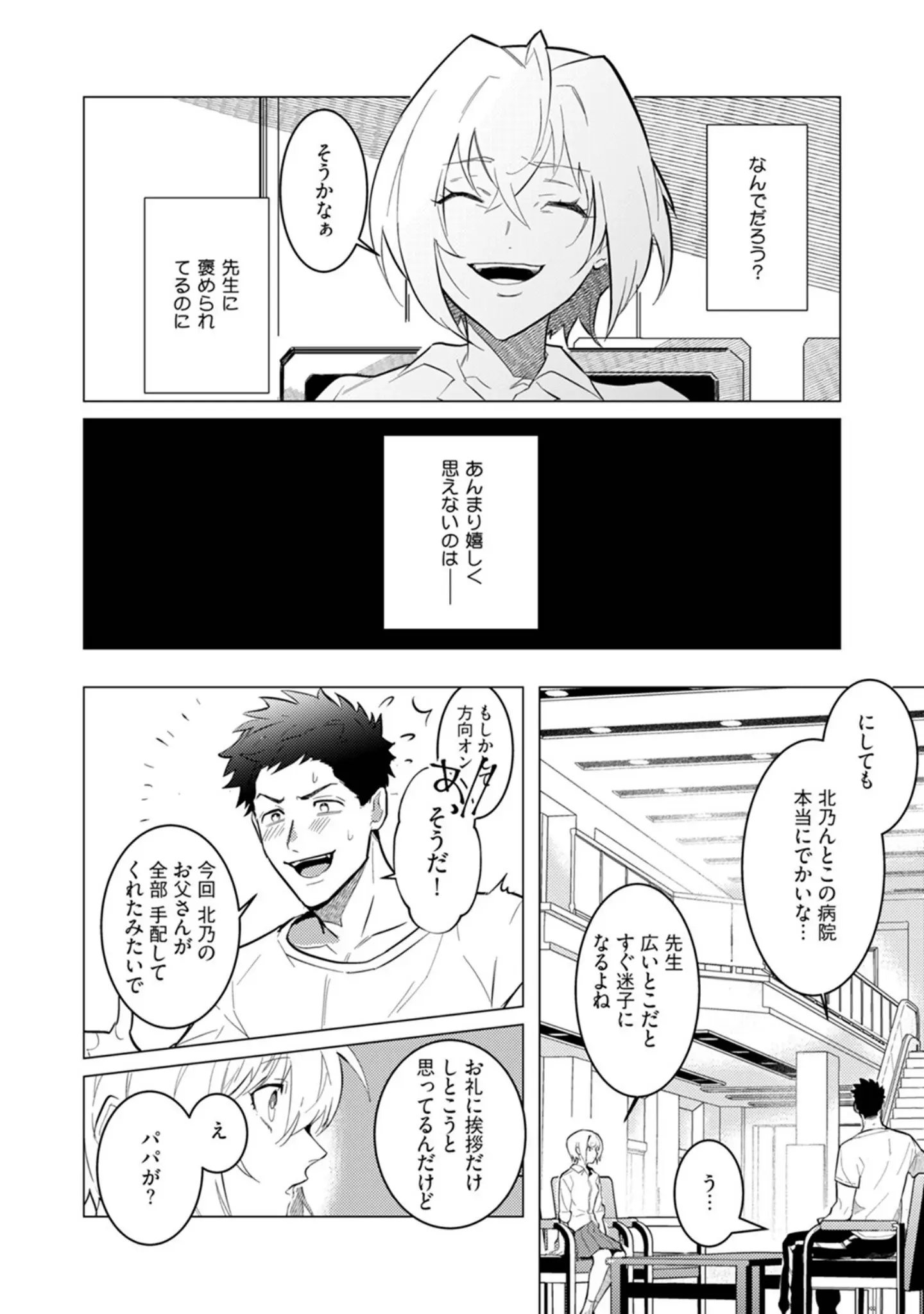 「αのJKだけど婚約者がΩの先生でアソコが大変です【コミックス版】《R18版》」（どっせい☆純愛） 試し読み 16ページ目