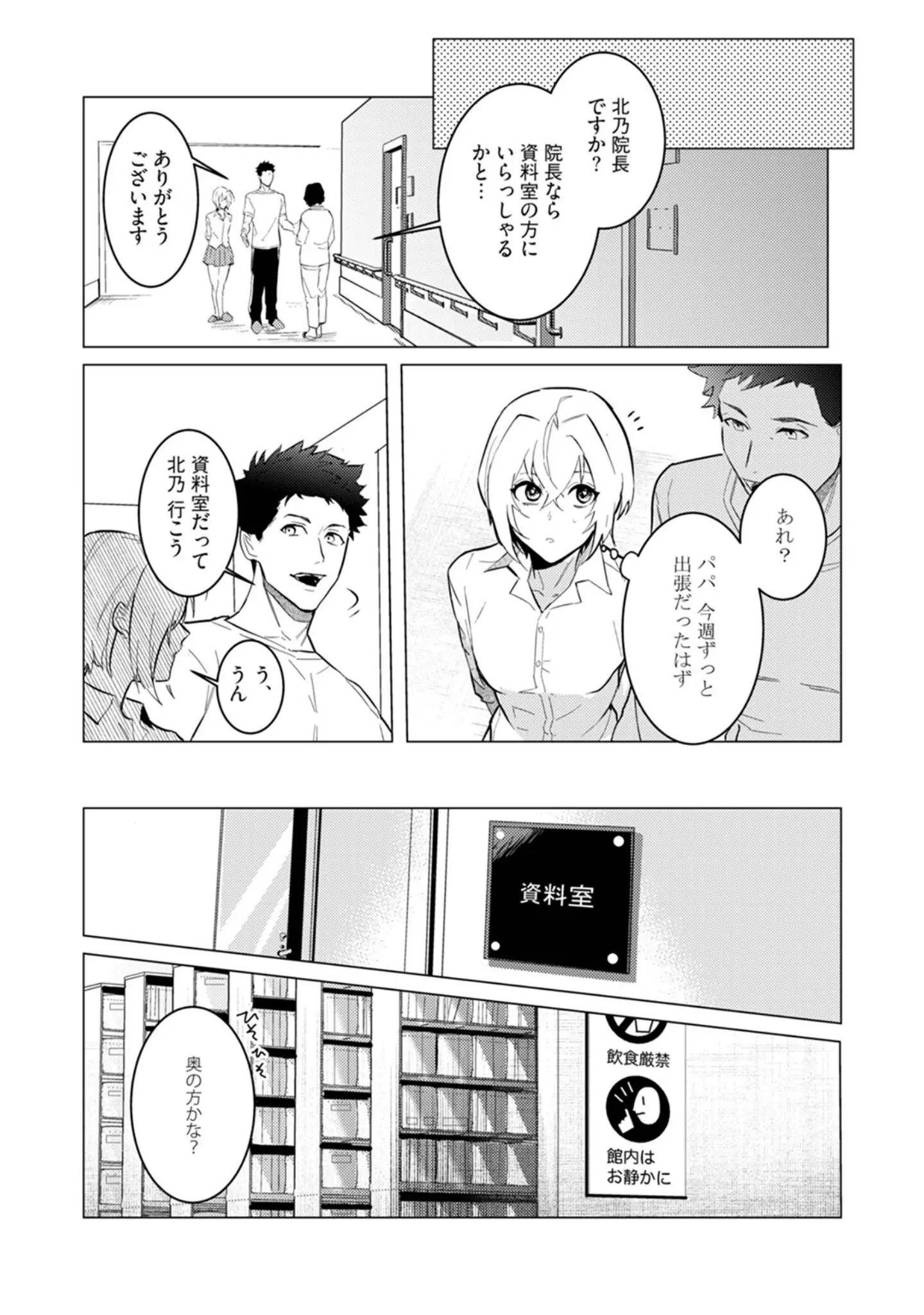 「αのJKだけど婚約者がΩの先生でアソコが大変です【コミックス版】《R18版》」（どっせい☆純愛） 試し読み 17ページ目
