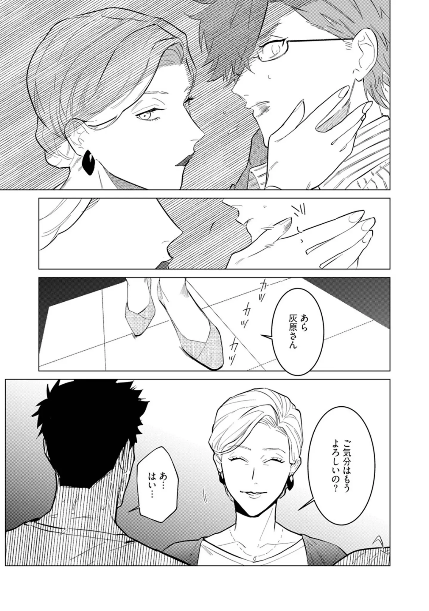 「αのJKだけど婚約者がΩの先生でアソコが大変です【コミックス版】《R18版》」（どっせい☆純愛） 試し読み 19ページ目