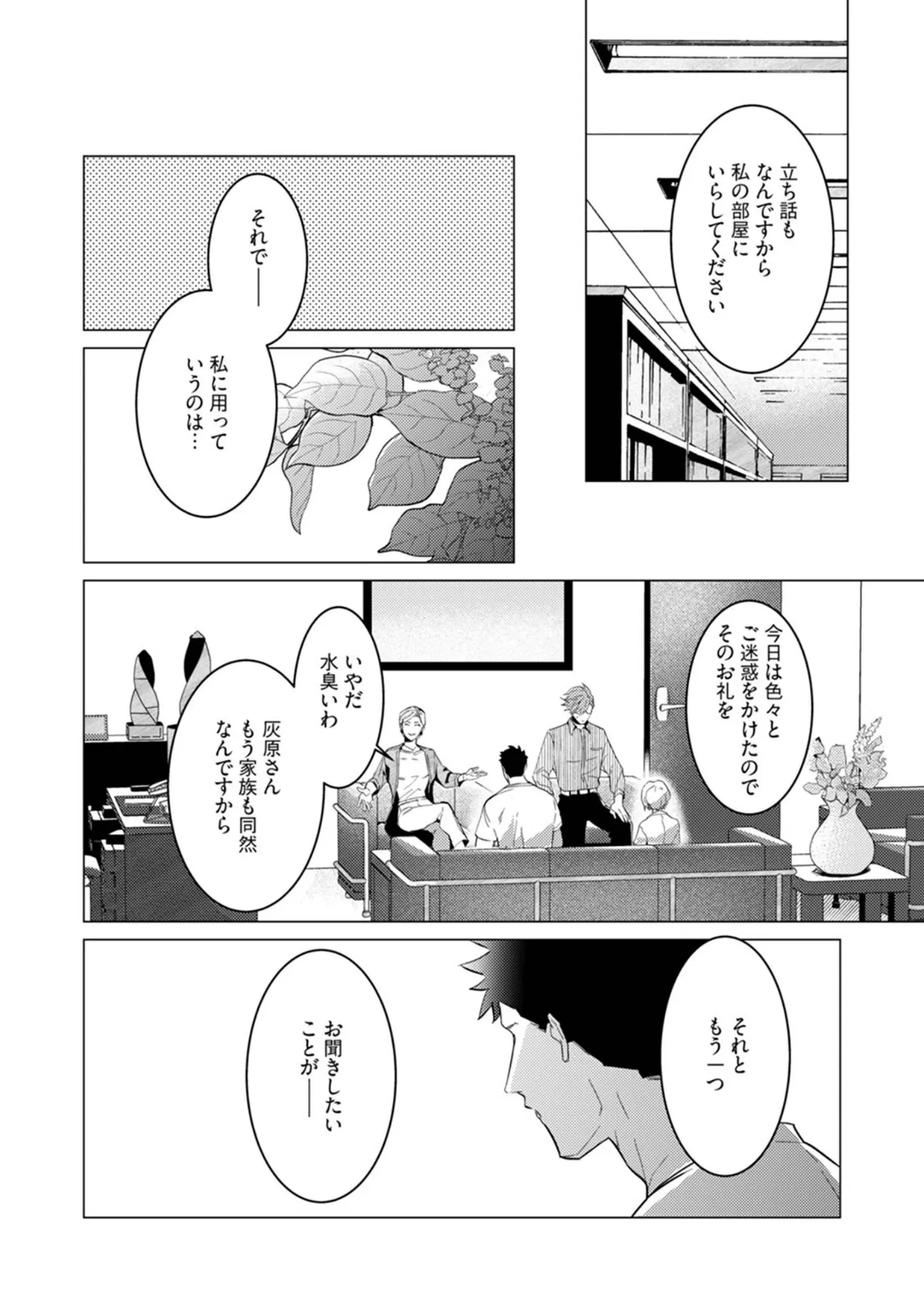 「αのJKだけど婚約者がΩの先生でアソコが大変です【コミックス版】《R18版》」（どっせい☆純愛） 試し読み 20ページ目