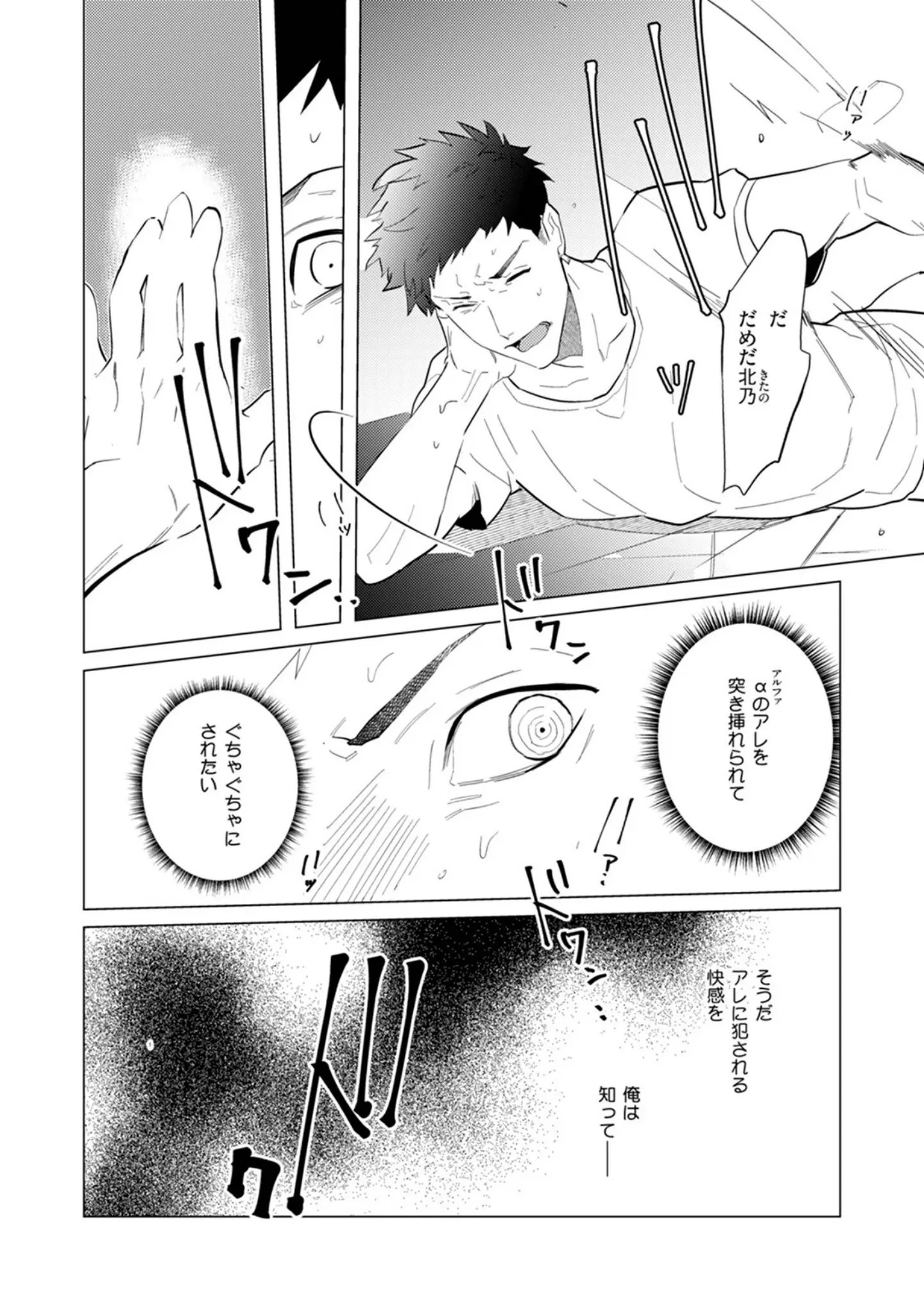 「αのJKだけど婚約者がΩの先生でアソコが大変です【コミックス版】《R18版》」（どっせい☆純愛） 試し読み 6ページ目