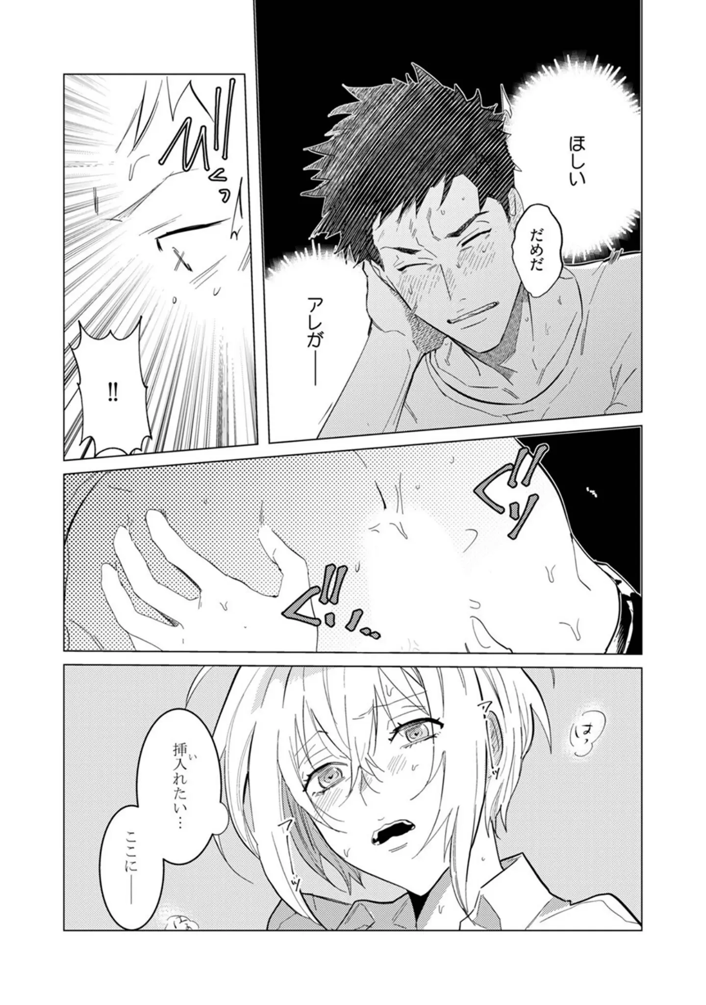 「αのJKだけど婚約者がΩの先生でアソコが大変です【コミックス版】《R18版》」（どっせい☆純愛） 試し読み 7ページ目