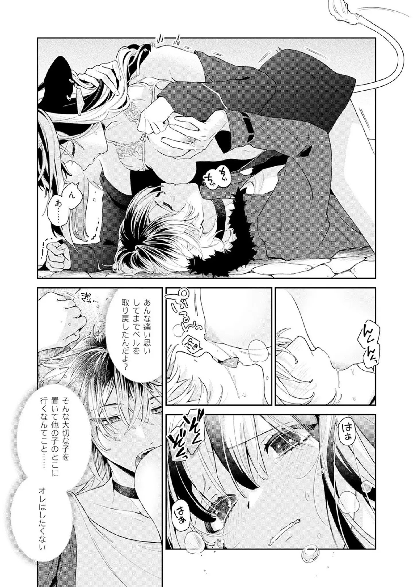 「吸血童貞、乳を吸う。【コミックス版】《R18版》」（綿飴ぽん） 試し読み 10ページ目