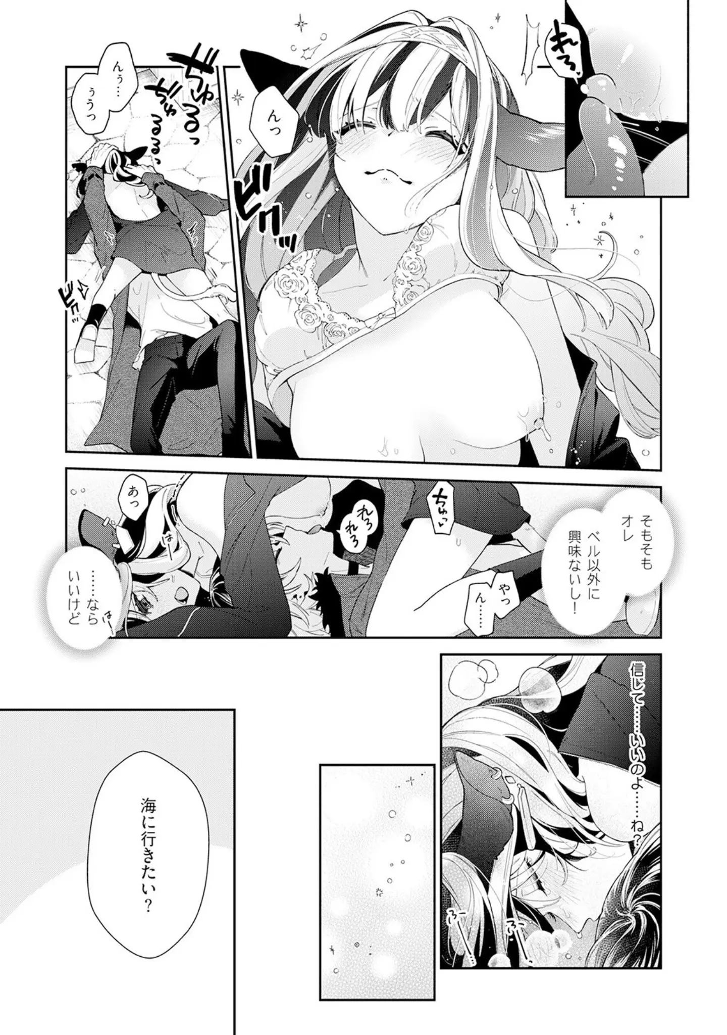 「吸血童貞、乳を吸う。【コミックス版】《R18版》」（綿飴ぽん） 試し読み 11ページ目