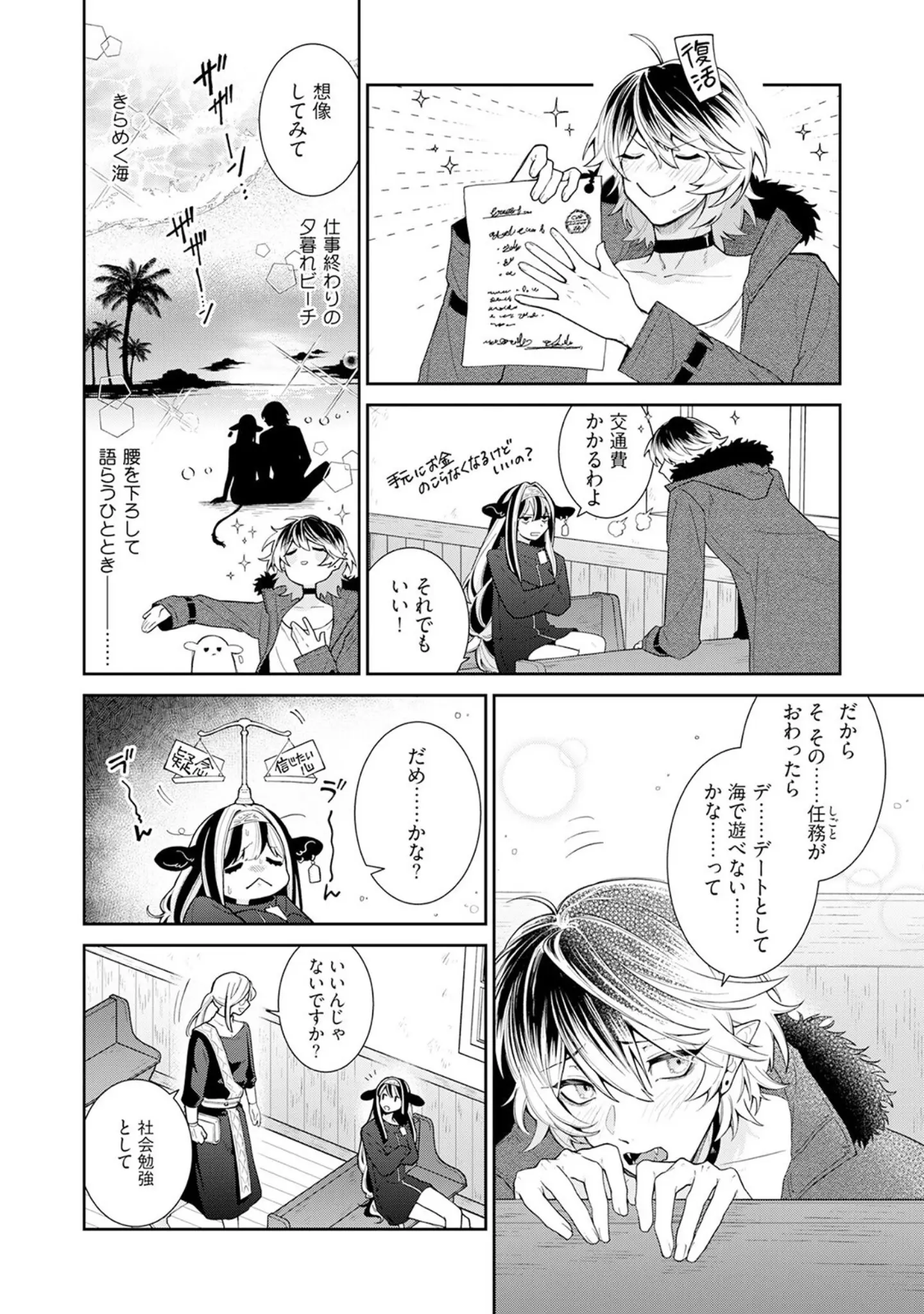 「吸血童貞、乳を吸う。【コミックス版】《R18版》」（綿飴ぽん） 試し読み 12ページ目