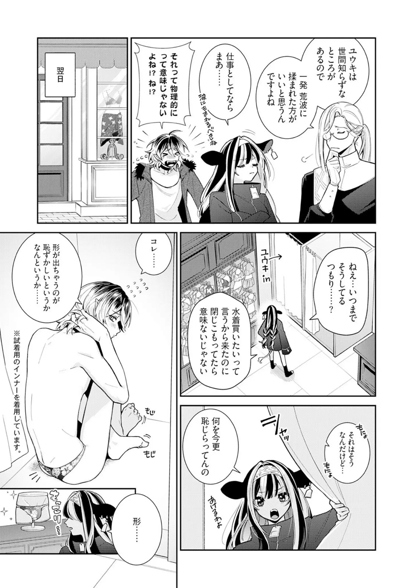 「吸血童貞、乳を吸う。【コミックス版】《R18版》」（綿飴ぽん） 試し読み 13ページ目