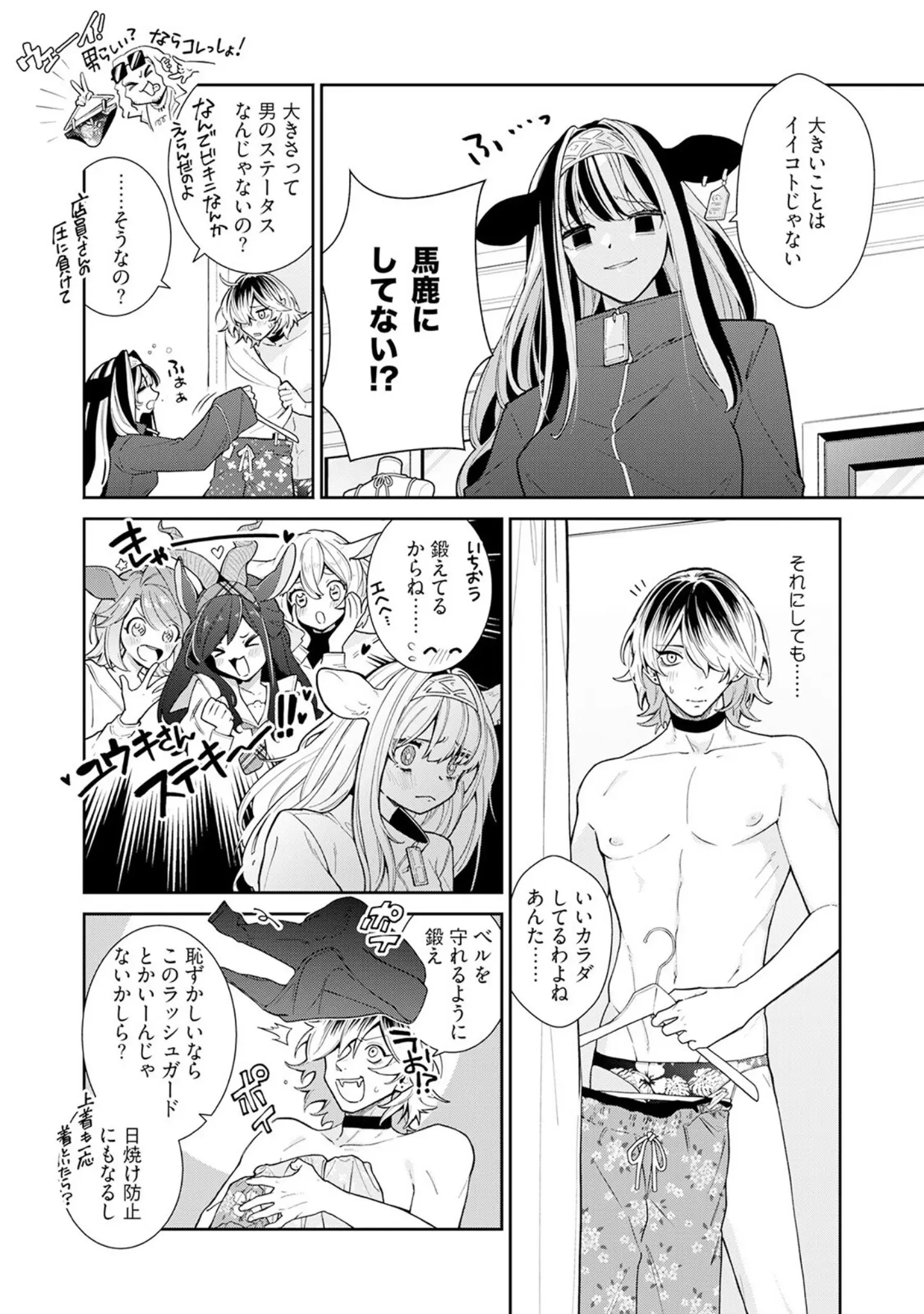 「吸血童貞、乳を吸う。【コミックス版】《R18版》」（綿飴ぽん） 試し読み 14ページ目
