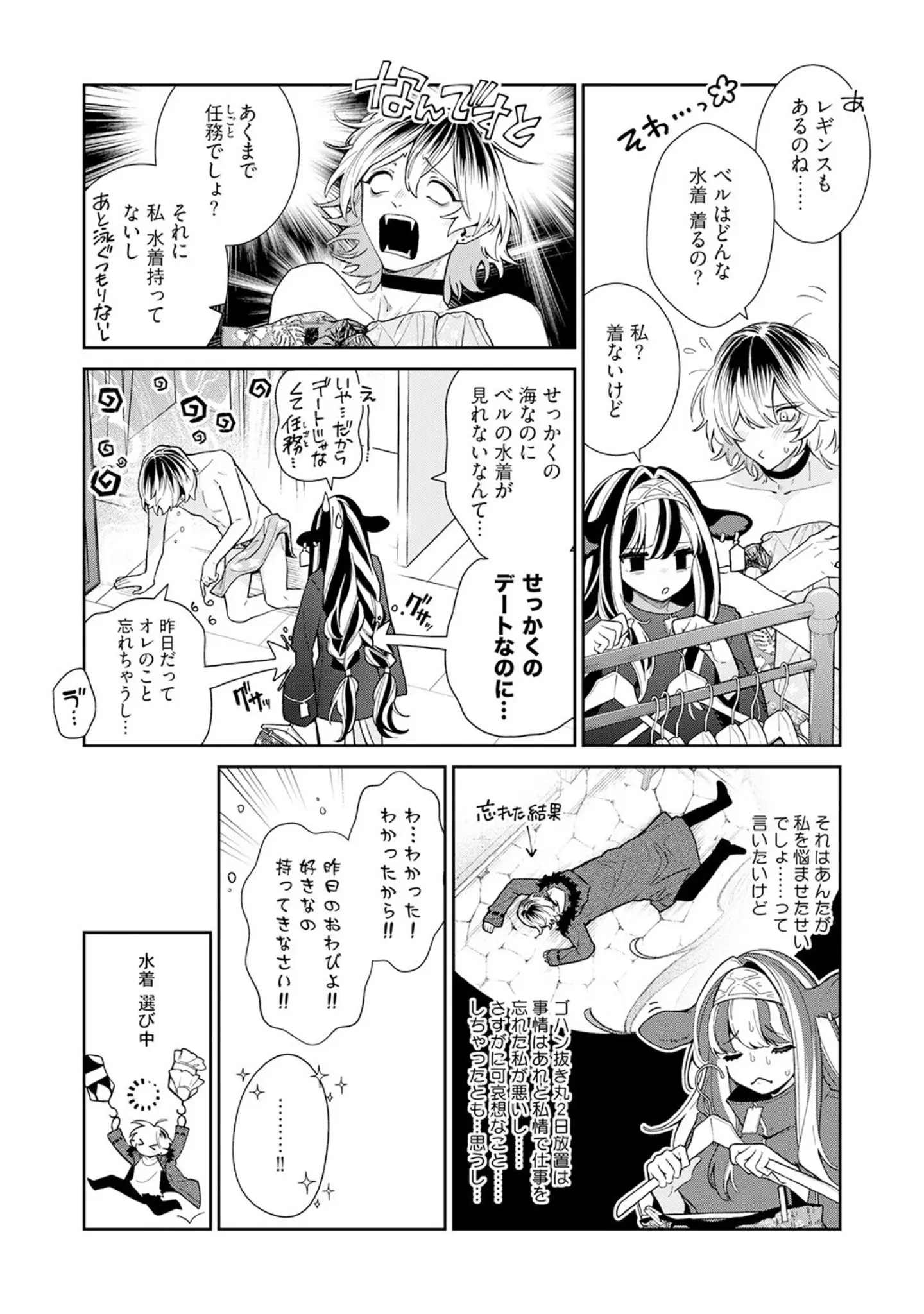 「吸血童貞、乳を吸う。【コミックス版】《R18版》」（綿飴ぽん） 試し読み 15ページ目