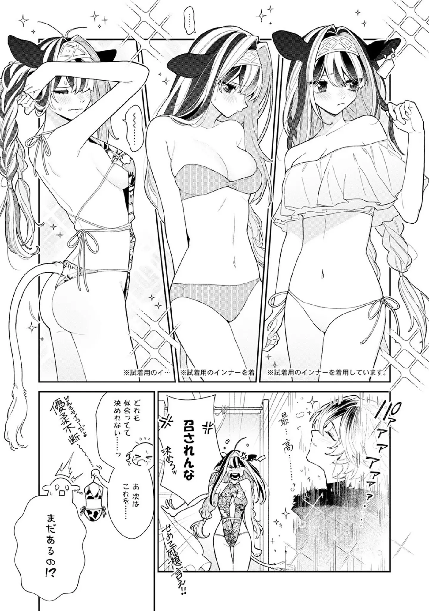 「吸血童貞、乳を吸う。【コミックス版】《R18版》」（綿飴ぽん） 試し読み 16ページ目