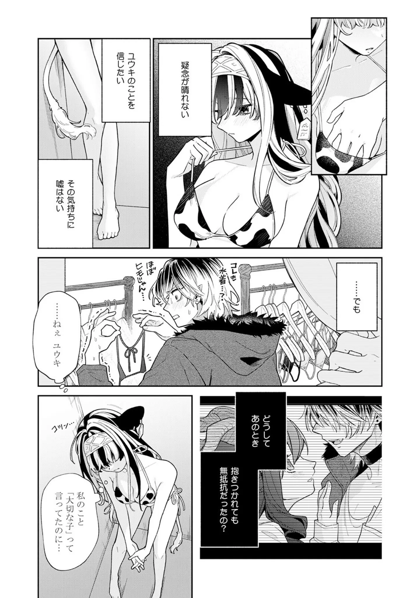 「吸血童貞、乳を吸う。【コミックス版】《R18版》」（綿飴ぽん） 試し読み 17ページ目