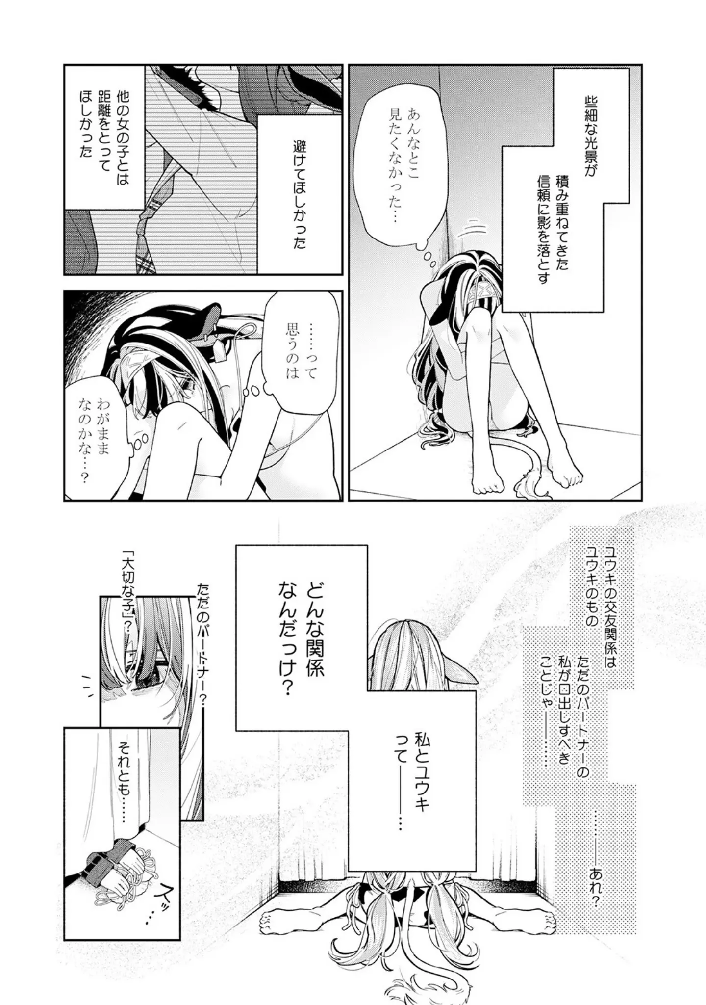「吸血童貞、乳を吸う。【コミックス版】《R18版》」（綿飴ぽん） 試し読み 18ページ目