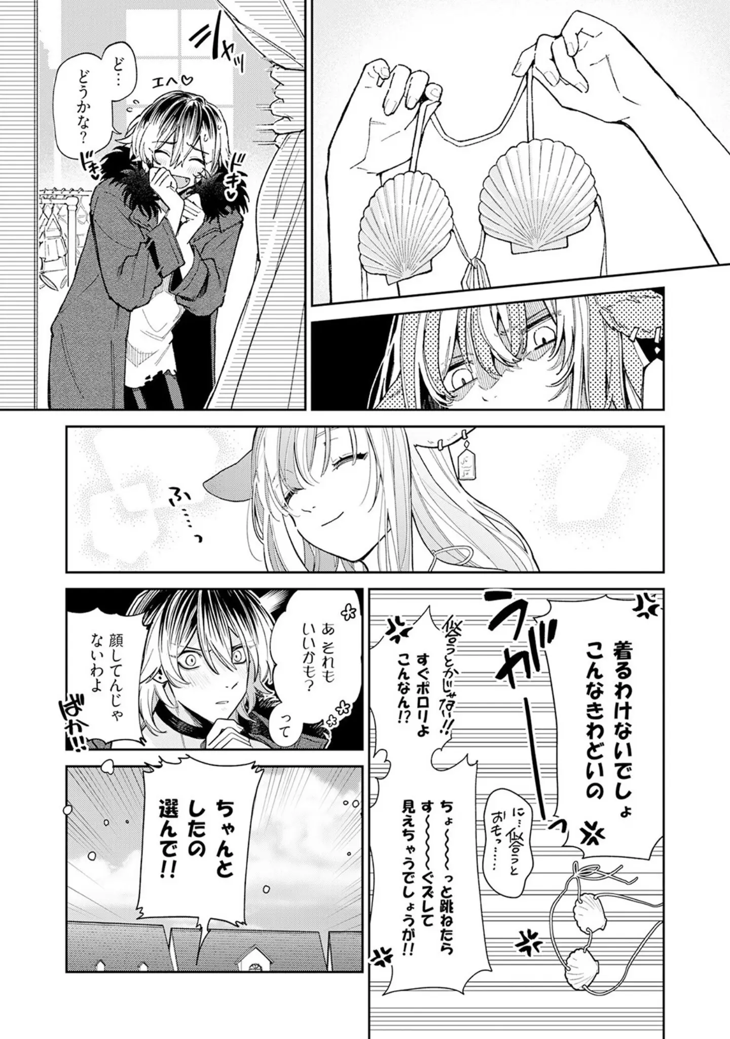 「吸血童貞、乳を吸う。【コミックス版】《R18版》」（綿飴ぽん） 試し読み 19ページ目