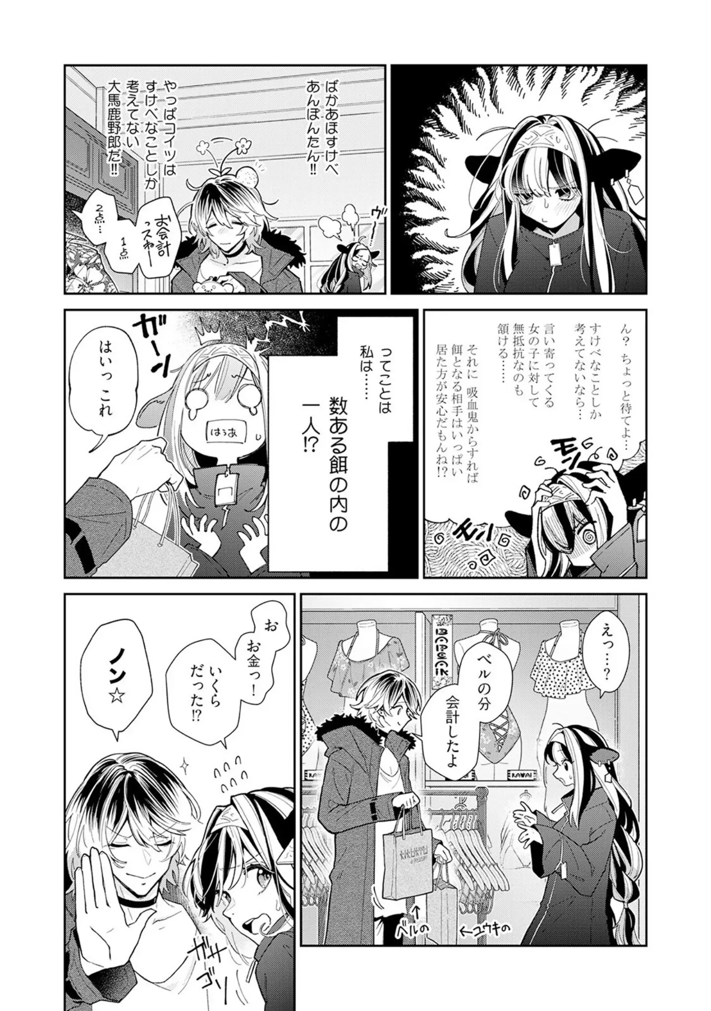 「吸血童貞、乳を吸う。【コミックス版】《R18版》」（綿飴ぽん） 試し読み 20ページ目