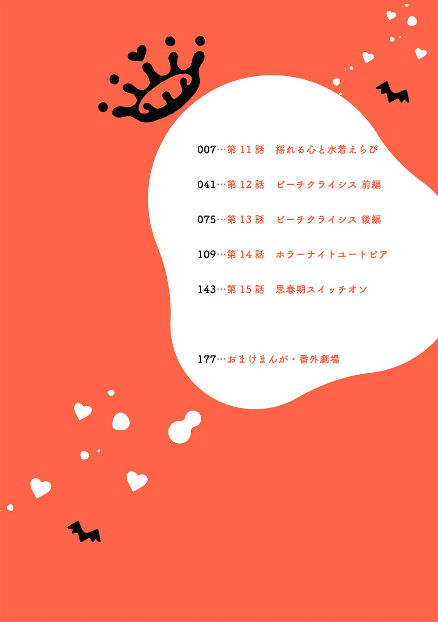 「吸血童貞、乳を吸う。【コミックス版】《R18版》」（綿飴ぽん） 試し読み 4ページ目