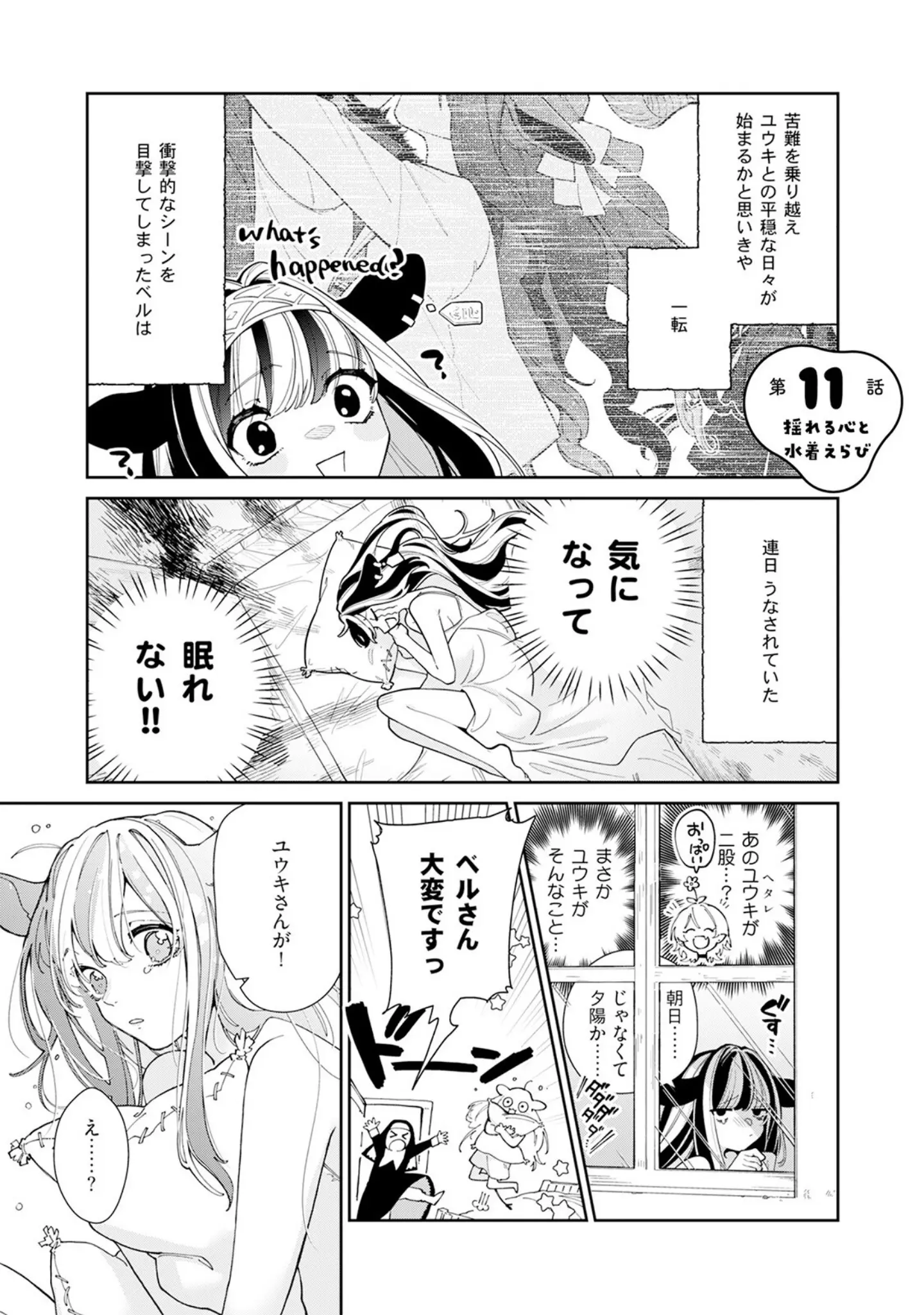 「吸血童貞、乳を吸う。【コミックス版】《R18版》」（綿飴ぽん） 試し読み 7ページ目