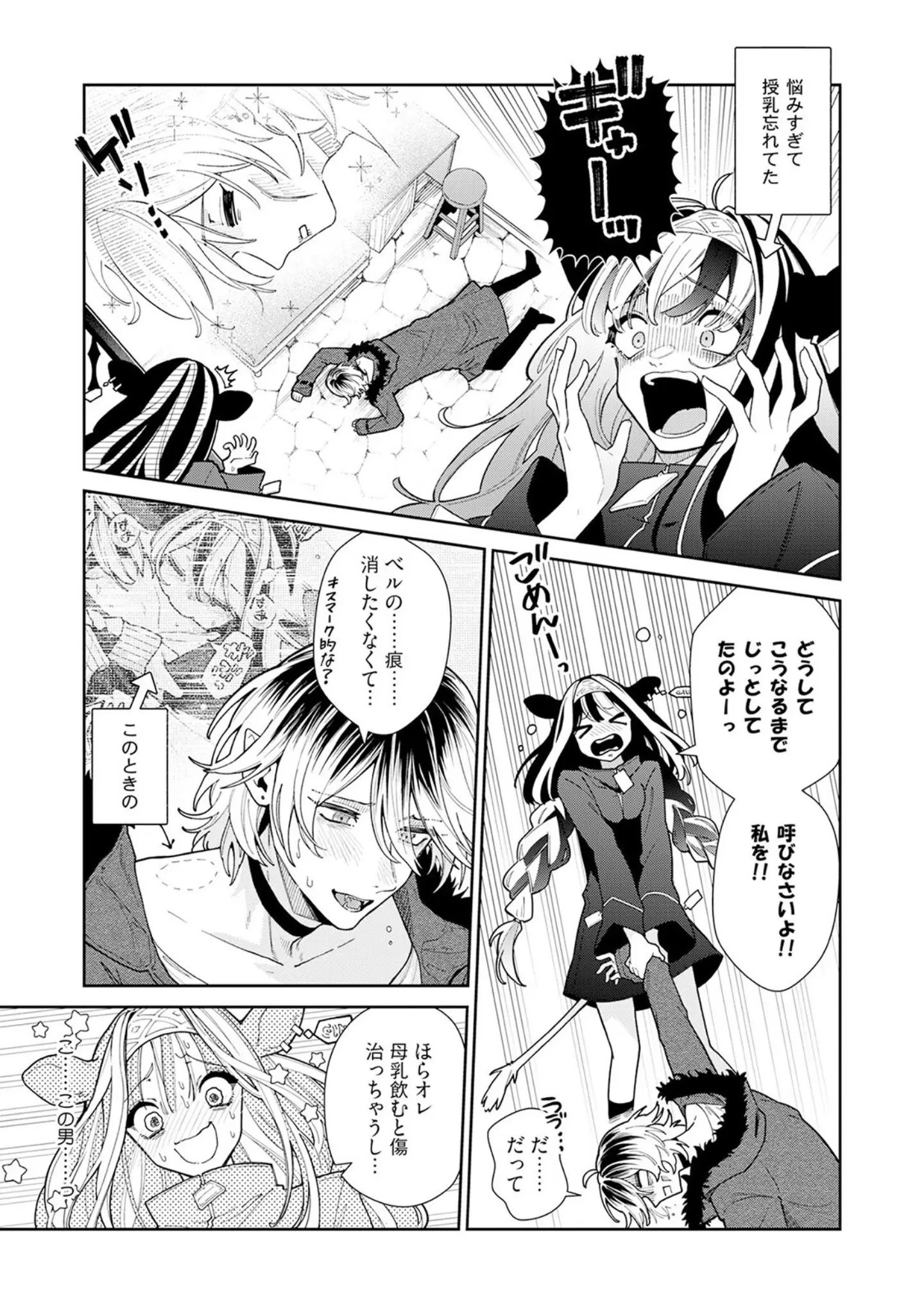 「吸血童貞、乳を吸う。【コミックス版】《R18版》」（綿飴ぽん） 試し読み 8ページ目