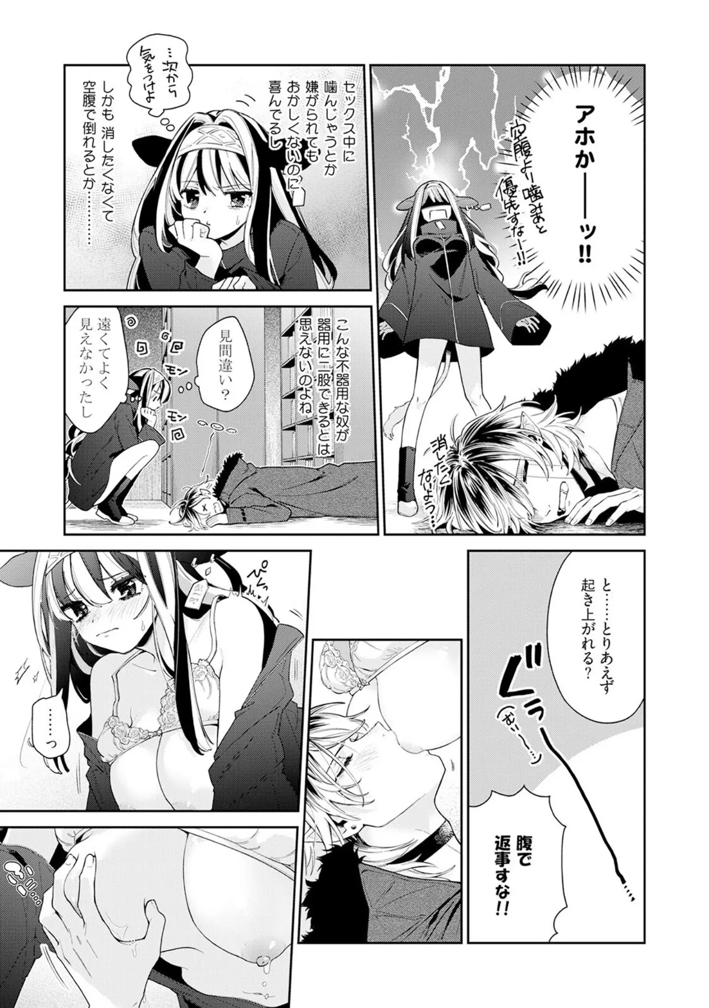 「吸血童貞、乳を吸う。【コミックス版】《R18版》」（綿飴ぽん） 試し読み 9ページ目