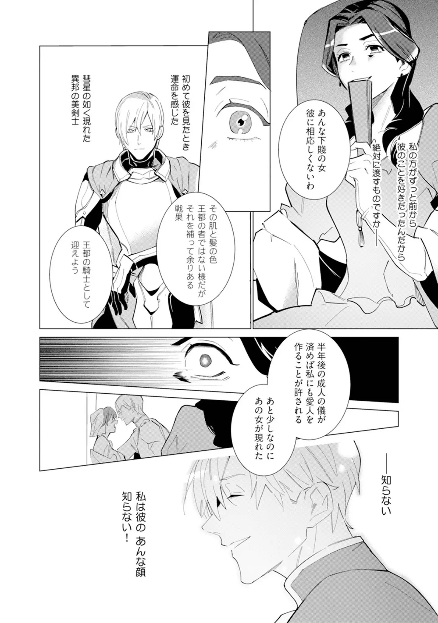 「ハズレ種族‘オーク’に転生したら最強騎士様に囚われまして【コミックス版】《R18版》」（どっせい☆純愛） 試し読み 12ページ目