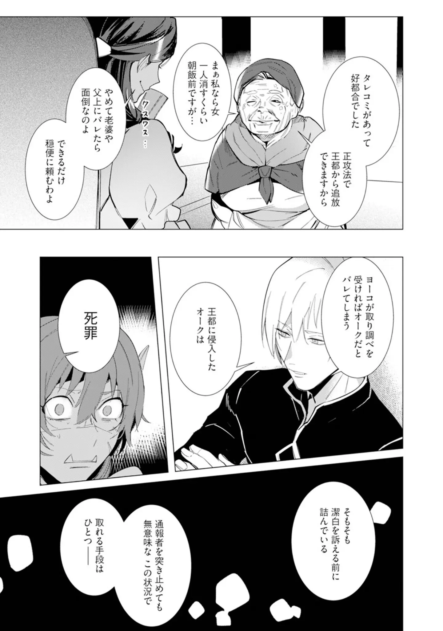 「ハズレ種族‘オーク’に転生したら最強騎士様に囚われまして【コミックス版】《R18版》」（どっせい☆純愛） 試し読み 13ページ目
