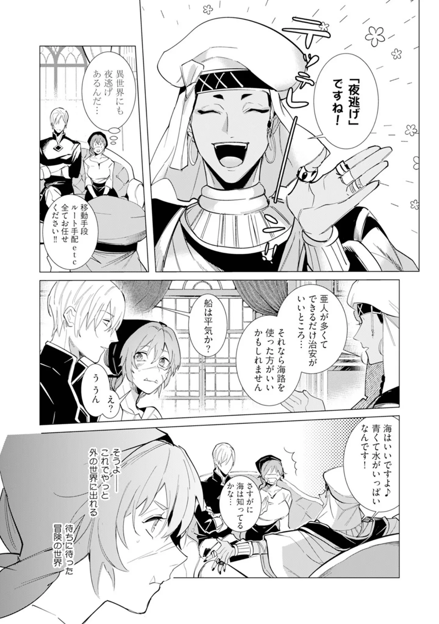 「ハズレ種族‘オーク’に転生したら最強騎士様に囚われまして【コミックス版】《R18版》」（どっせい☆純愛） 試し読み 14ページ目