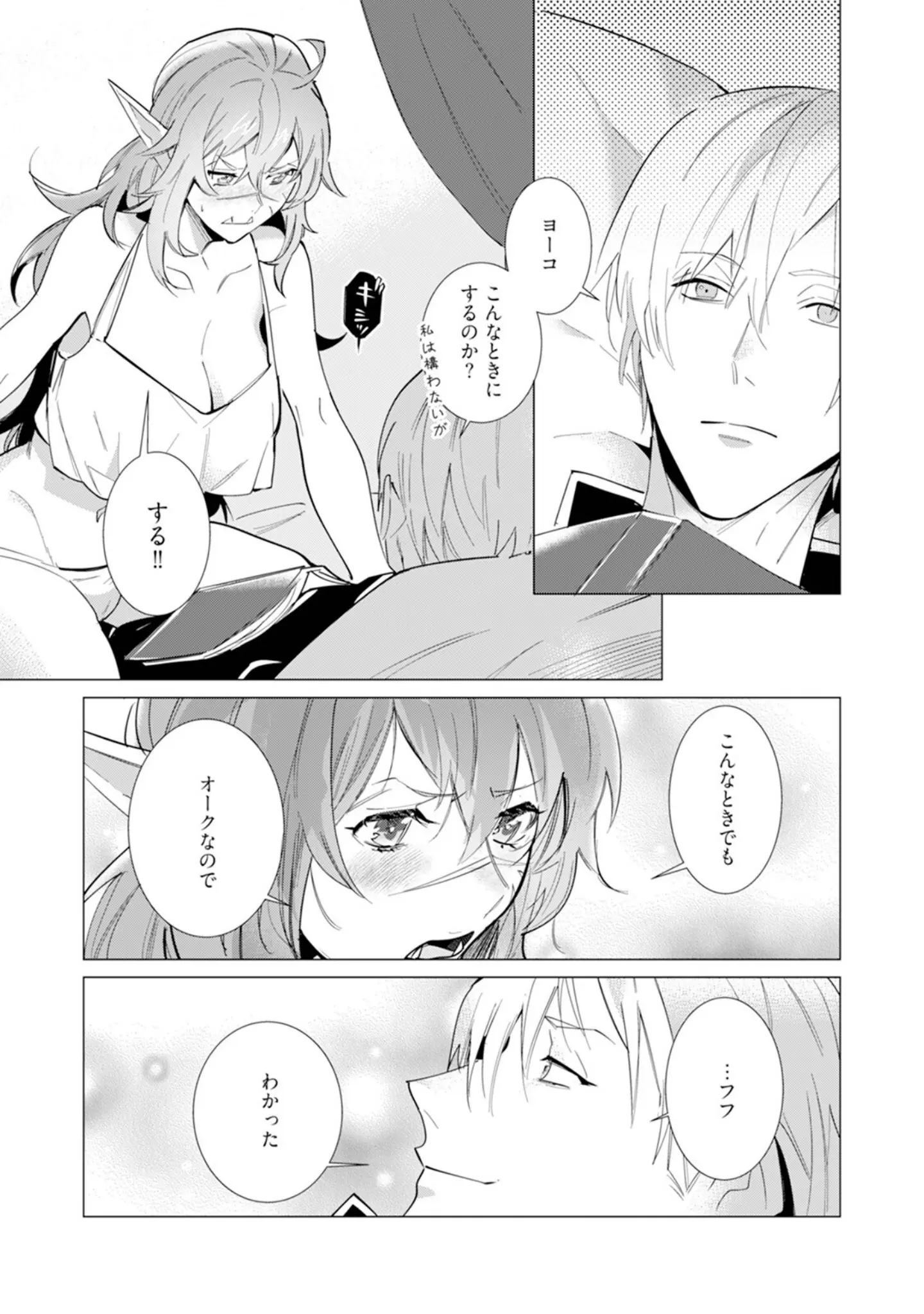 「ハズレ種族‘オーク’に転生したら最強騎士様に囚われまして【コミックス版】《R18版》」（どっせい☆純愛） 試し読み 15ページ目