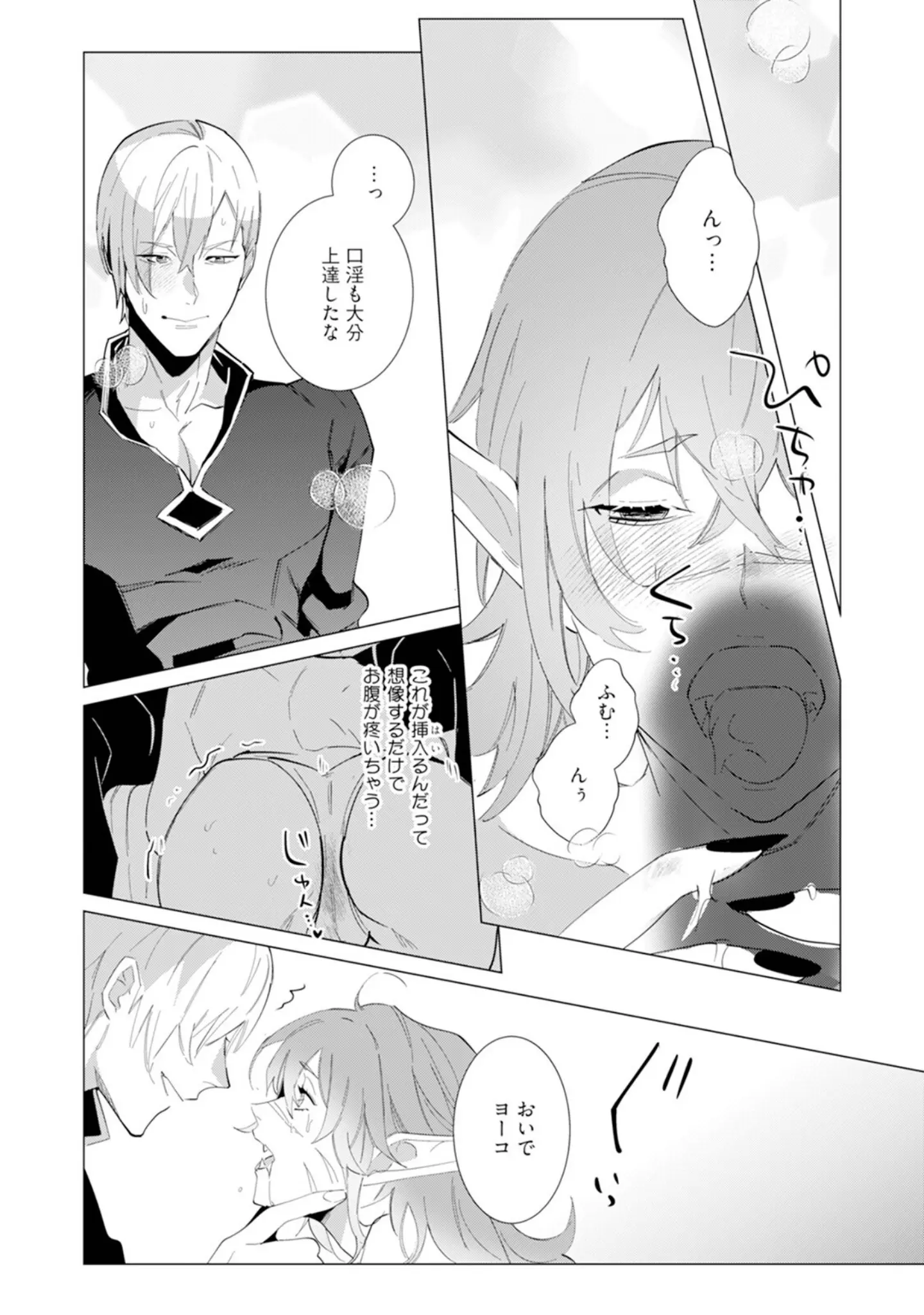 「ハズレ種族‘オーク’に転生したら最強騎士様に囚われまして【コミックス版】《R18版》」（どっせい☆純愛） 試し読み 16ページ目