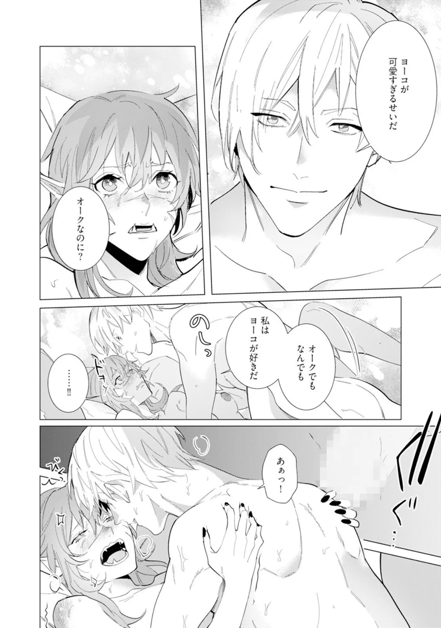 「ハズレ種族‘オーク’に転生したら最強騎士様に囚われまして【コミックス版】《R18版》」（どっせい☆純愛） 試し読み 18ページ目
