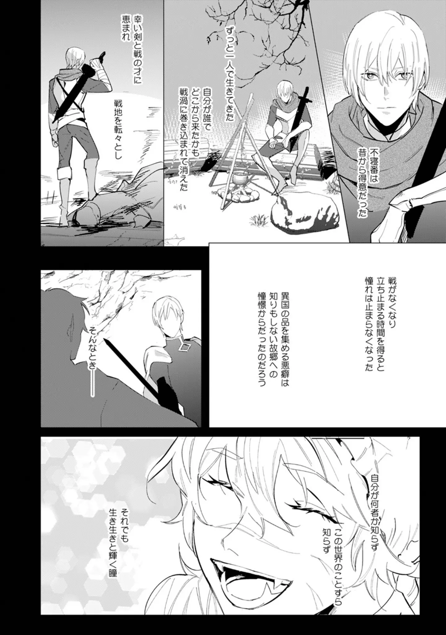 「ハズレ種族‘オーク’に転生したら最強騎士様に囚われまして【コミックス版】《R18版》」（どっせい☆純愛） 試し読み 20ページ目