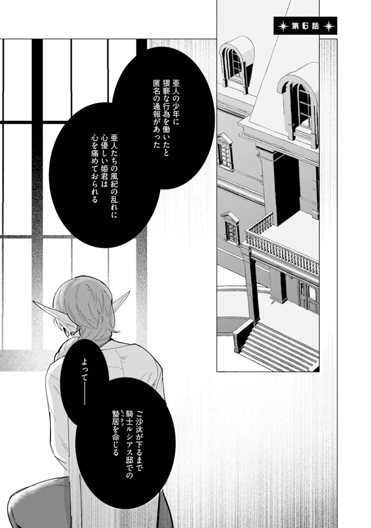「ハズレ種族‘オーク’に転生したら最強騎士様に囚われまして【コミックス版】《R18版》」（どっせい☆純愛） 試し読み 5ページ目
