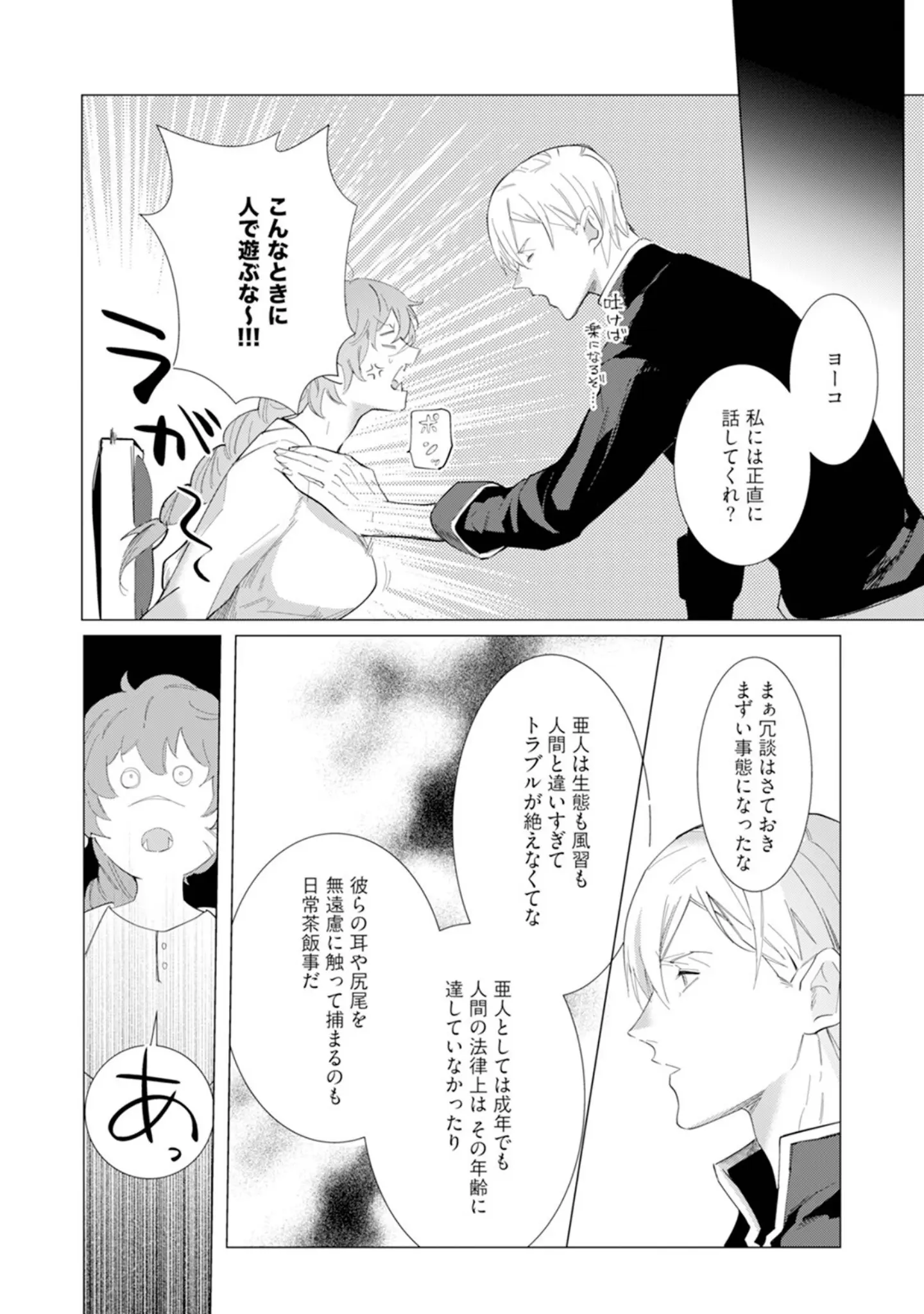 「ハズレ種族‘オーク’に転生したら最強騎士様に囚われまして【コミックス版】《R18版》」（どっせい☆純愛） 試し読み 6ページ目
