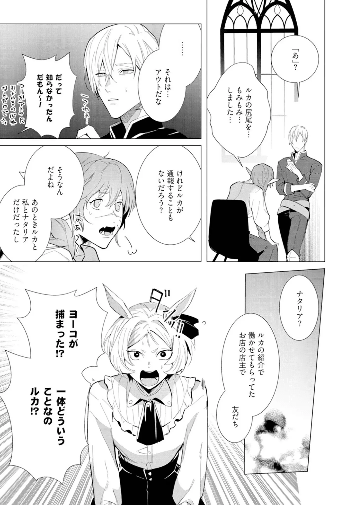 「ハズレ種族‘オーク’に転生したら最強騎士様に囚われまして【コミックス版】《R18版》」（どっせい☆純愛） 試し読み 7ページ目