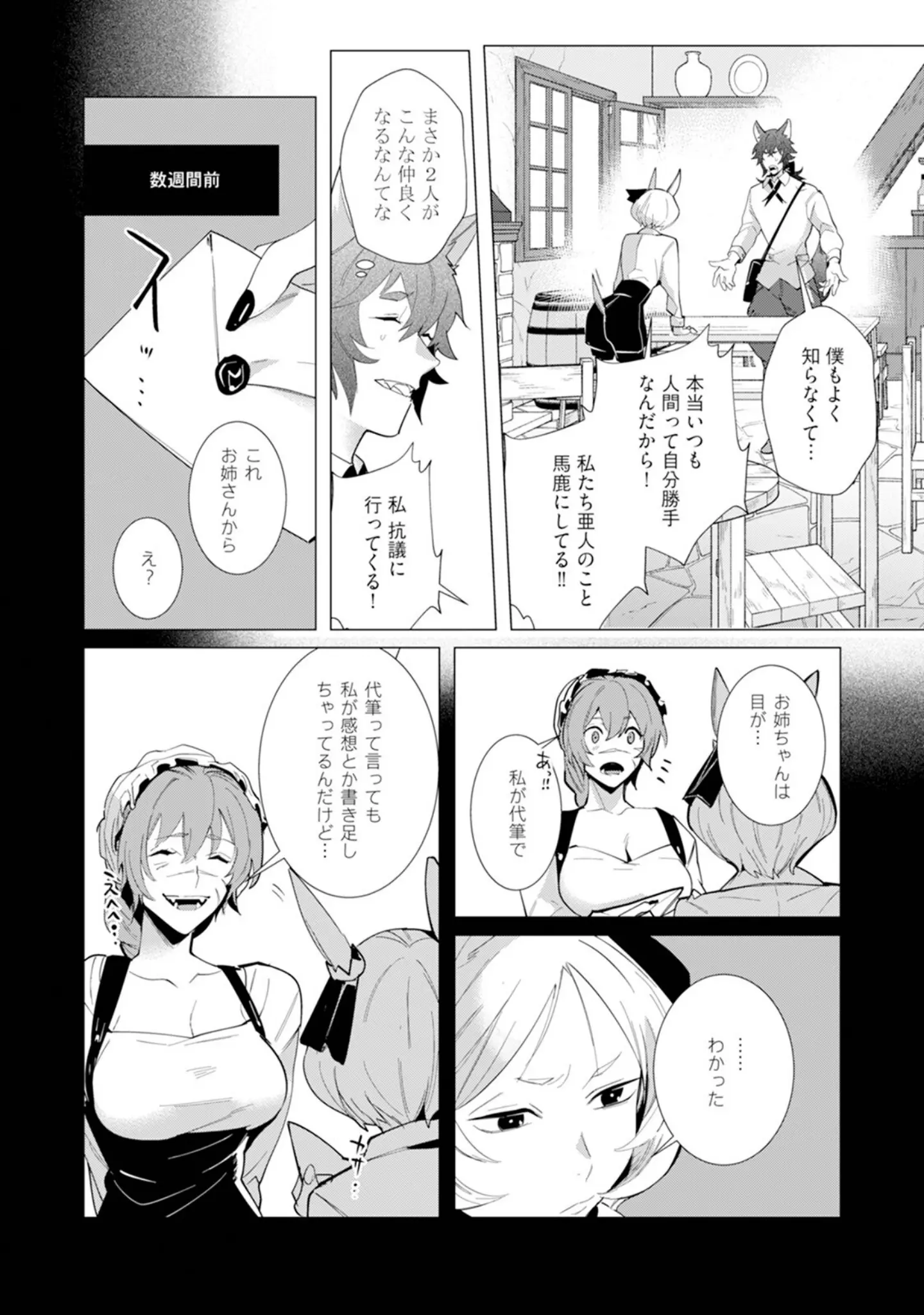 「ハズレ種族‘オーク’に転生したら最強騎士様に囚われまして【コミックス版】《R18版》」（どっせい☆純愛） 試し読み 8ページ目