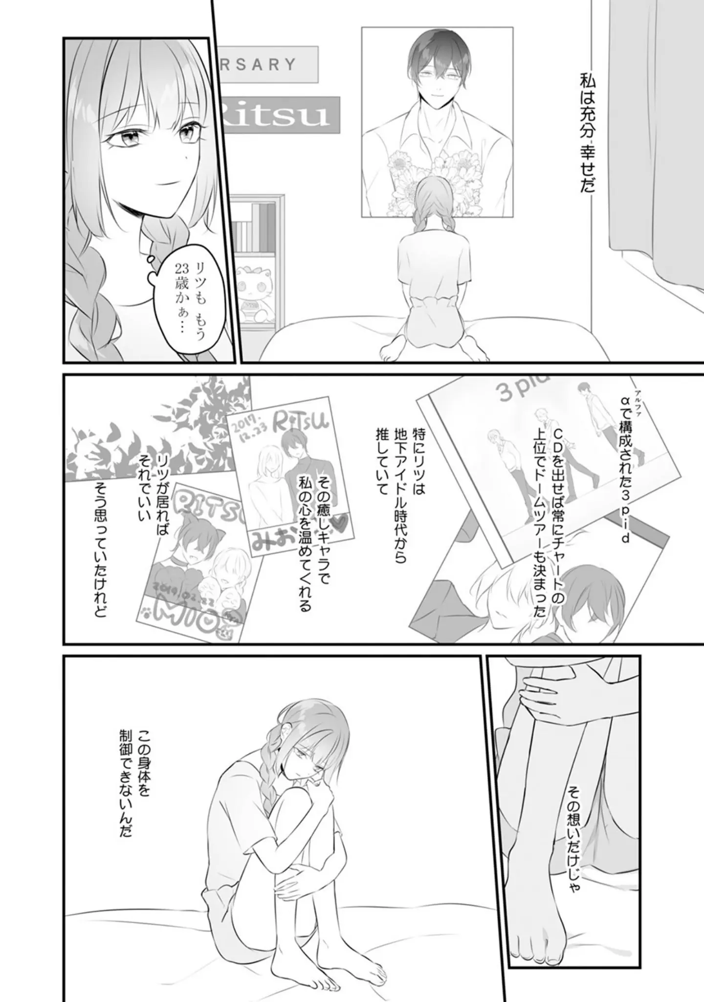 「アイドルαさまガチ推しΩは卒業できない【コミックス版】《R18版》」（こやむや） 試し読み 10ページ目