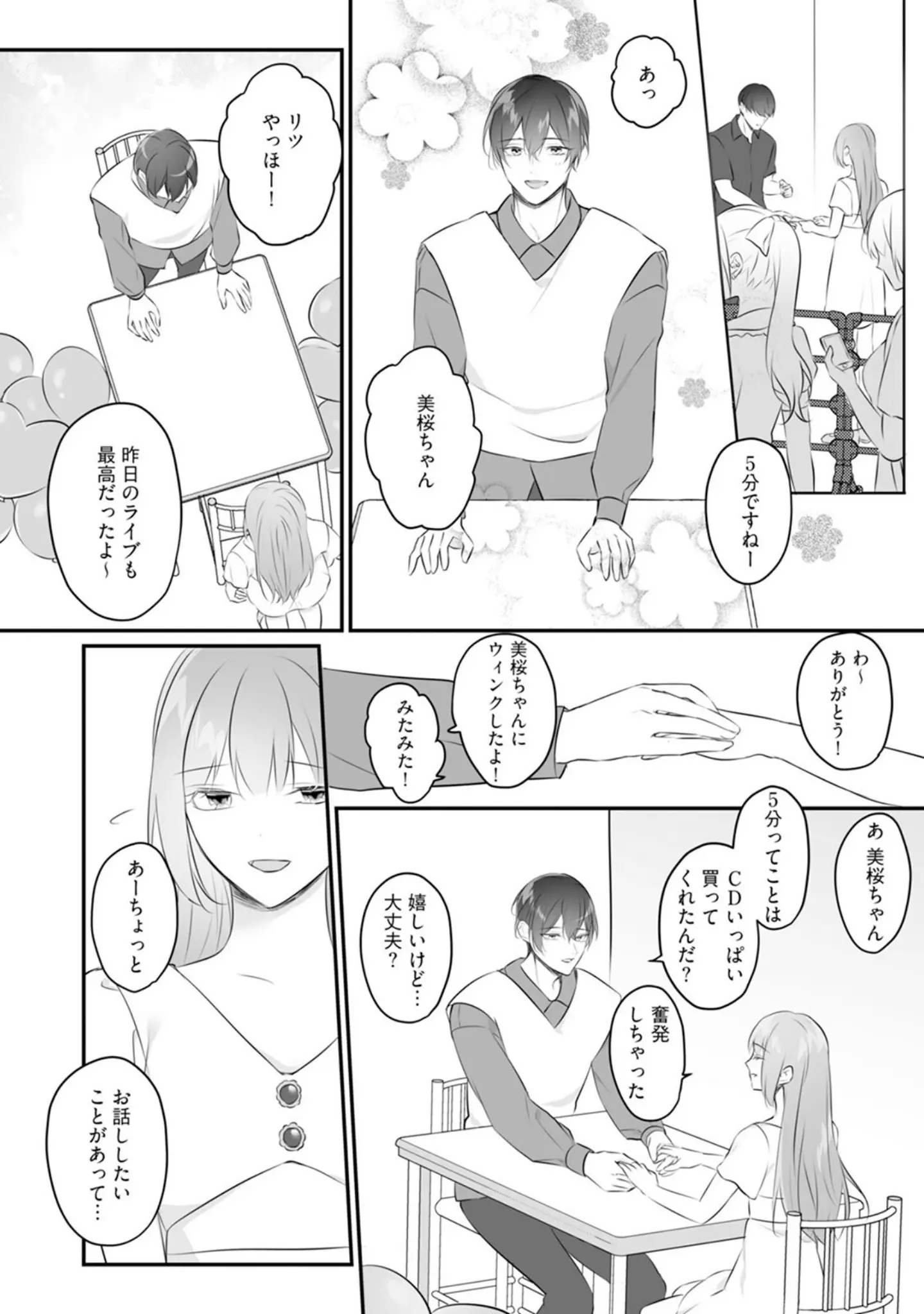 「アイドルαさまガチ推しΩは卒業できない【コミックス版】《R18版》」（こやむや） 試し読み 12ページ目