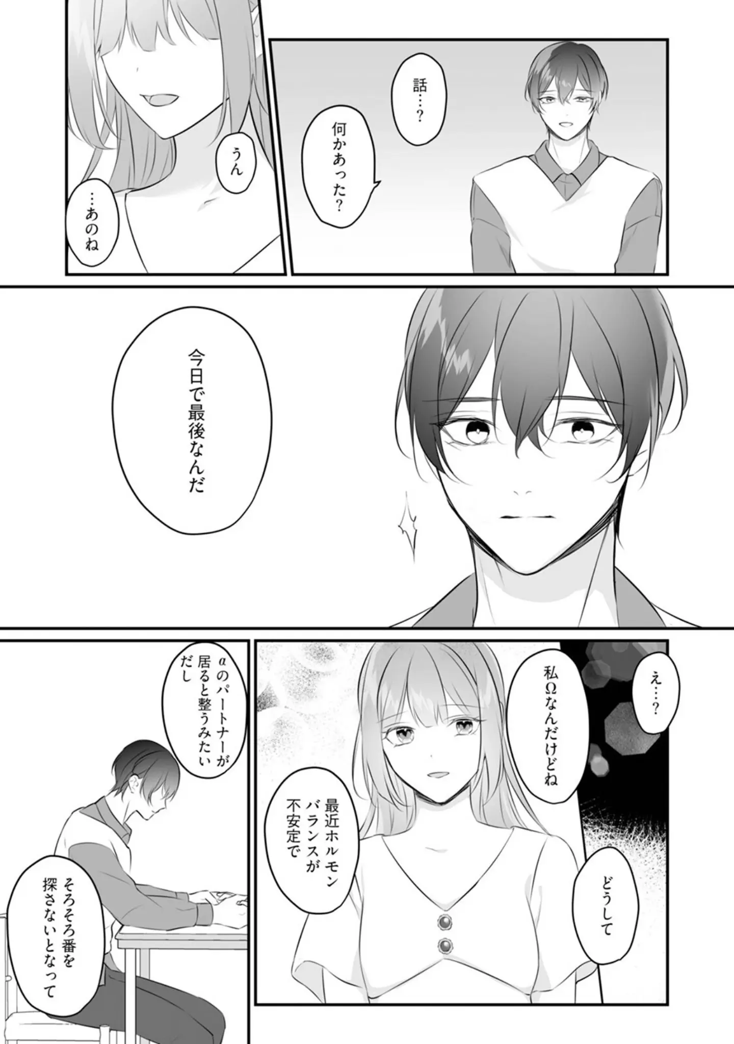 「アイドルαさまガチ推しΩは卒業できない【コミックス版】《R18版》」（こやむや） 試し読み 13ページ目