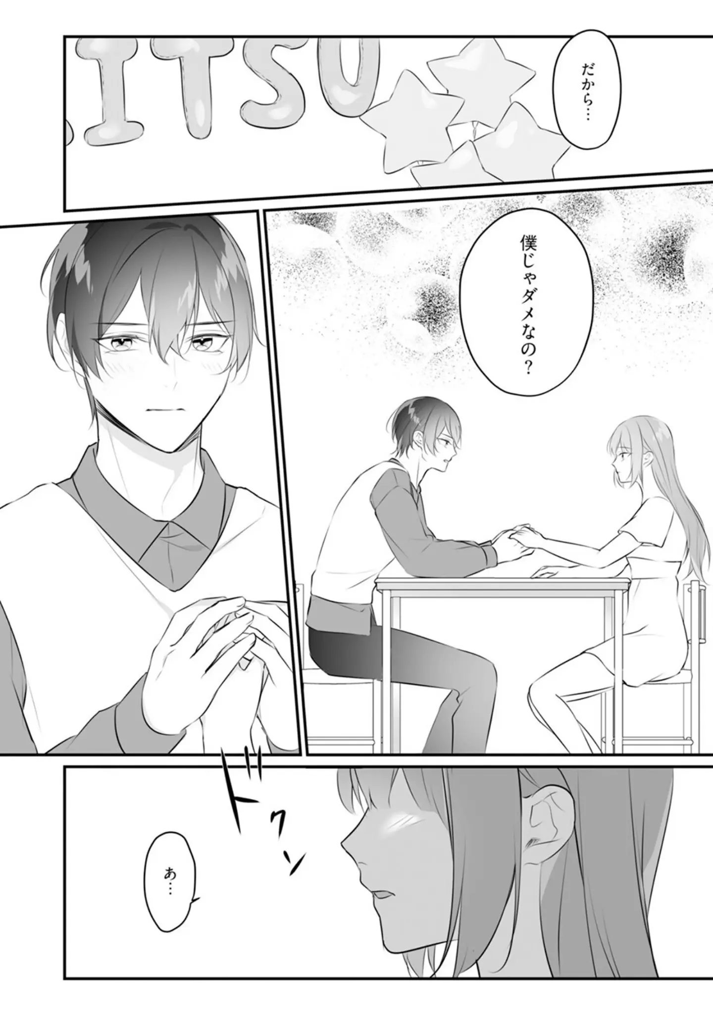 「アイドルαさまガチ推しΩは卒業できない【コミックス版】《R18版》」（こやむや） 試し読み 14ページ目