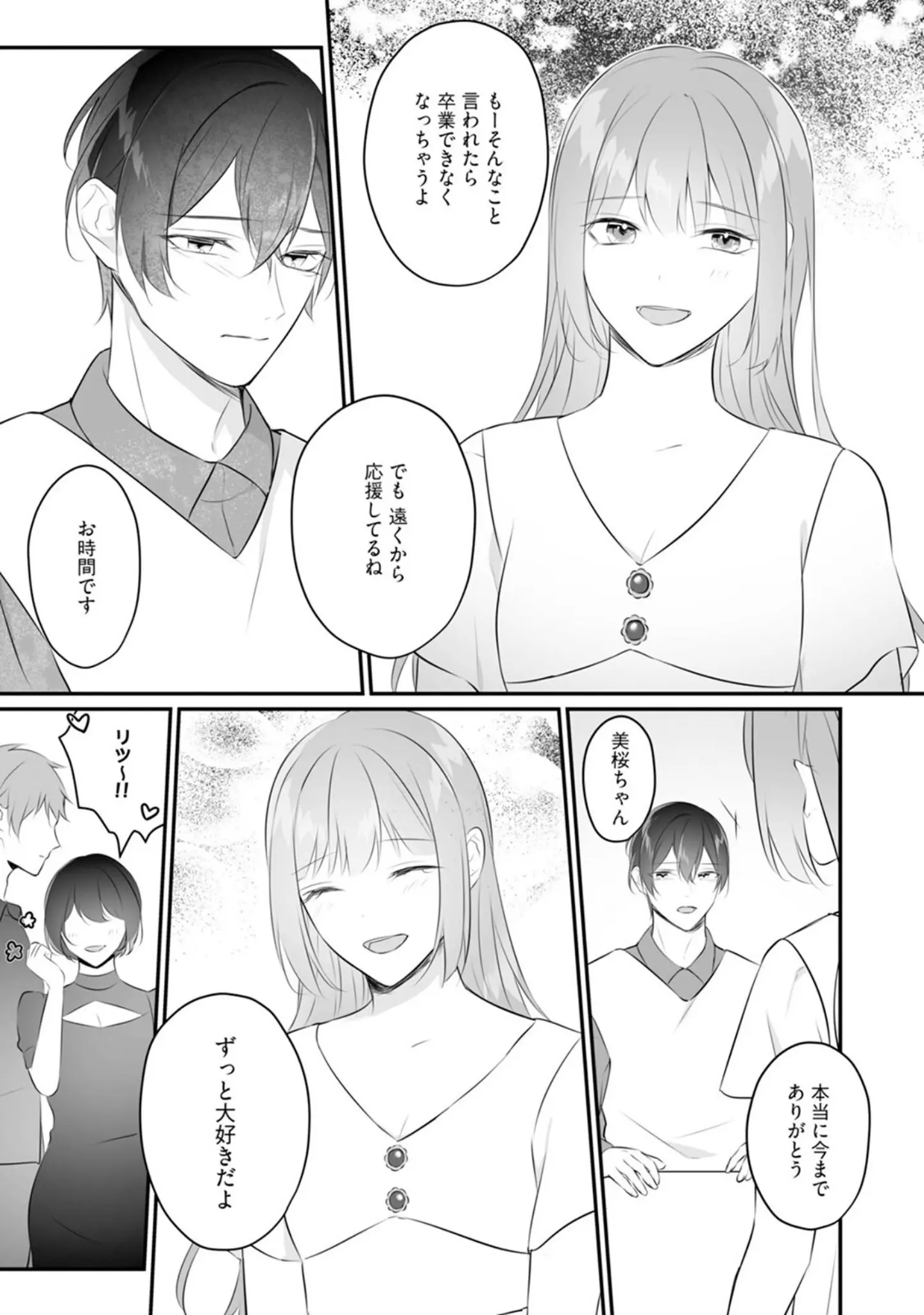 「アイドルαさまガチ推しΩは卒業できない【コミックス版】《R18版》」（こやむや） 試し読み 15ページ目