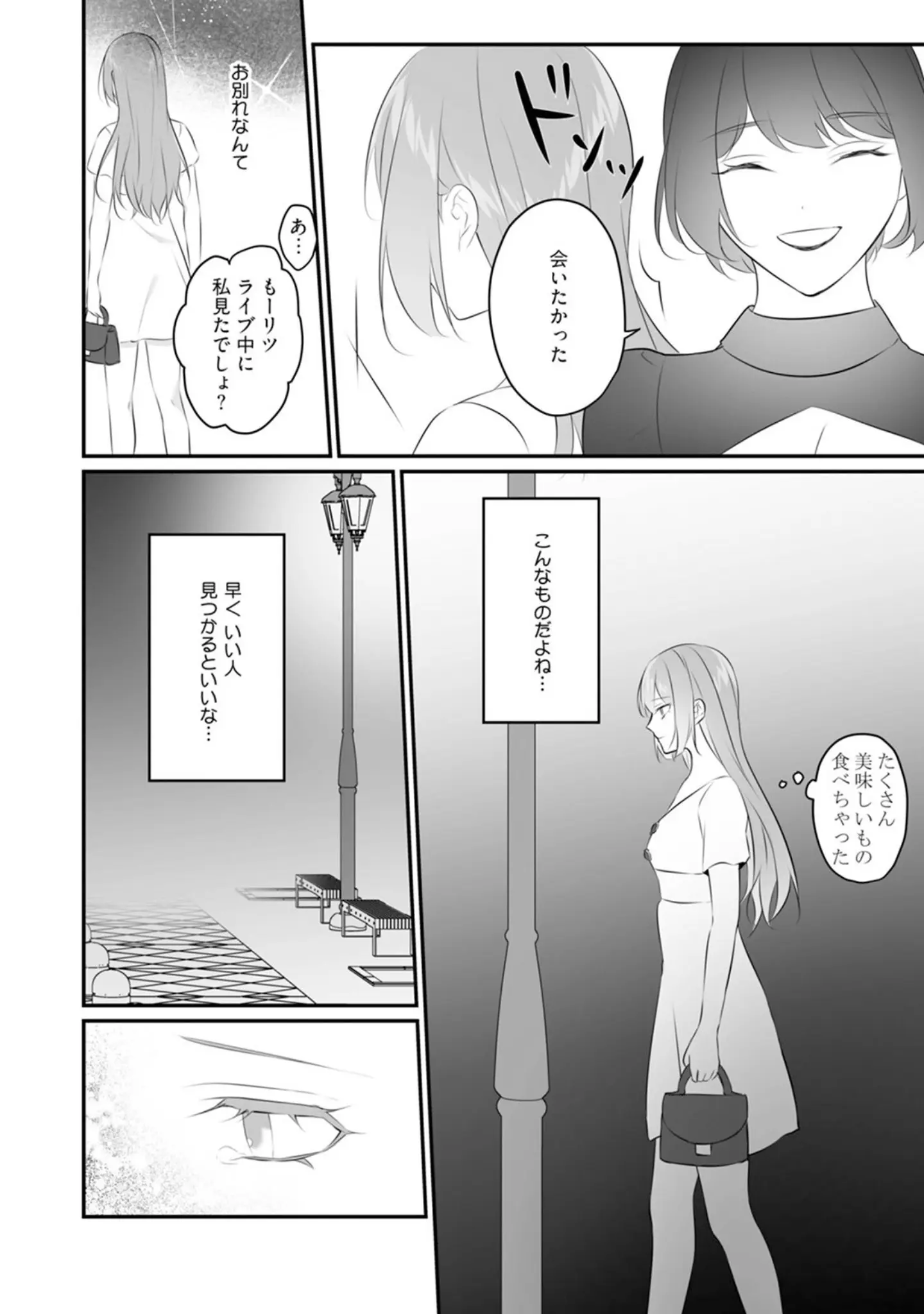 「アイドルαさまガチ推しΩは卒業できない【コミックス版】《R18版》」（こやむや） 試し読み 16ページ目