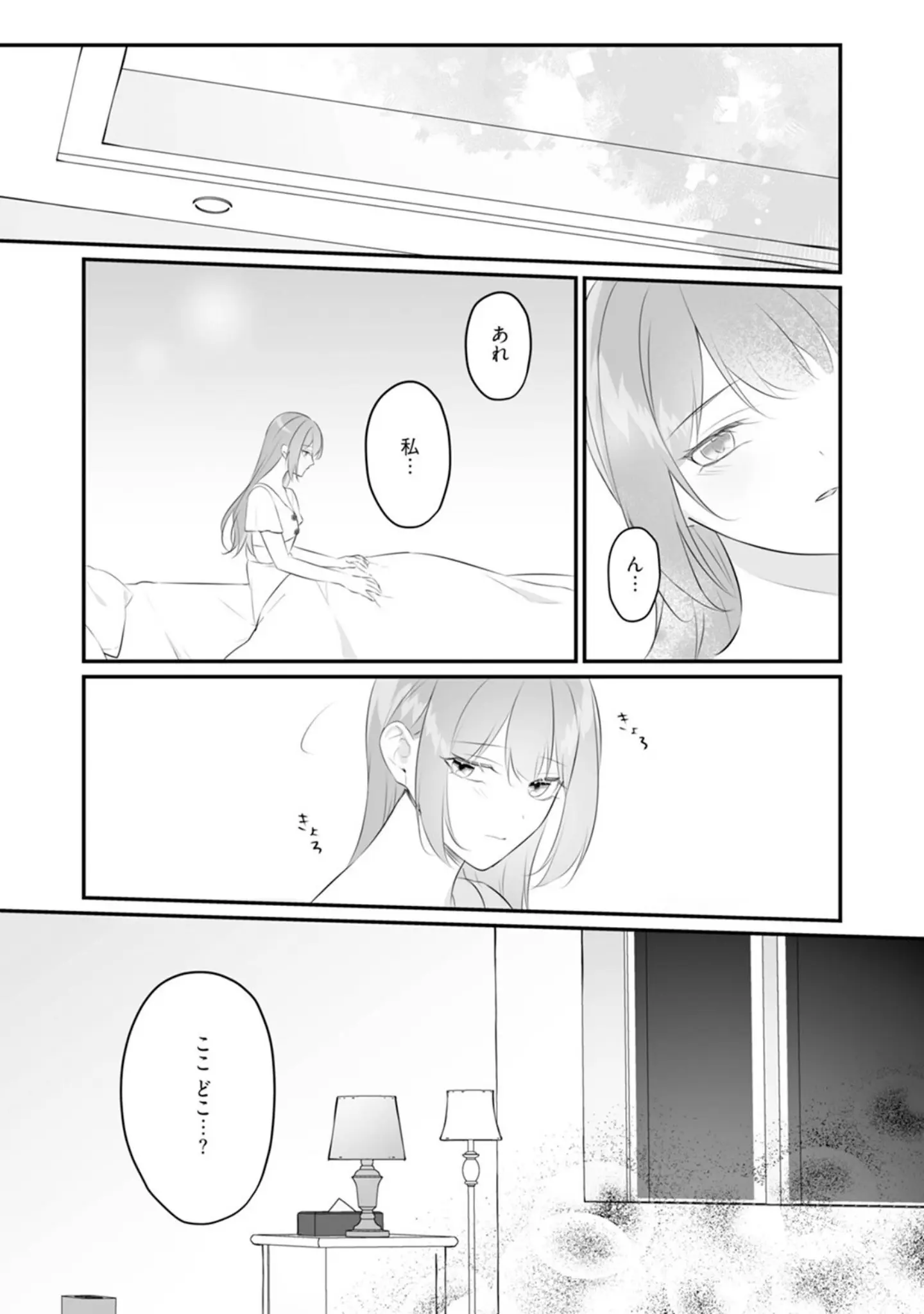 「アイドルαさまガチ推しΩは卒業できない【コミックス版】《R18版》」（こやむや） 試し読み 19ページ目