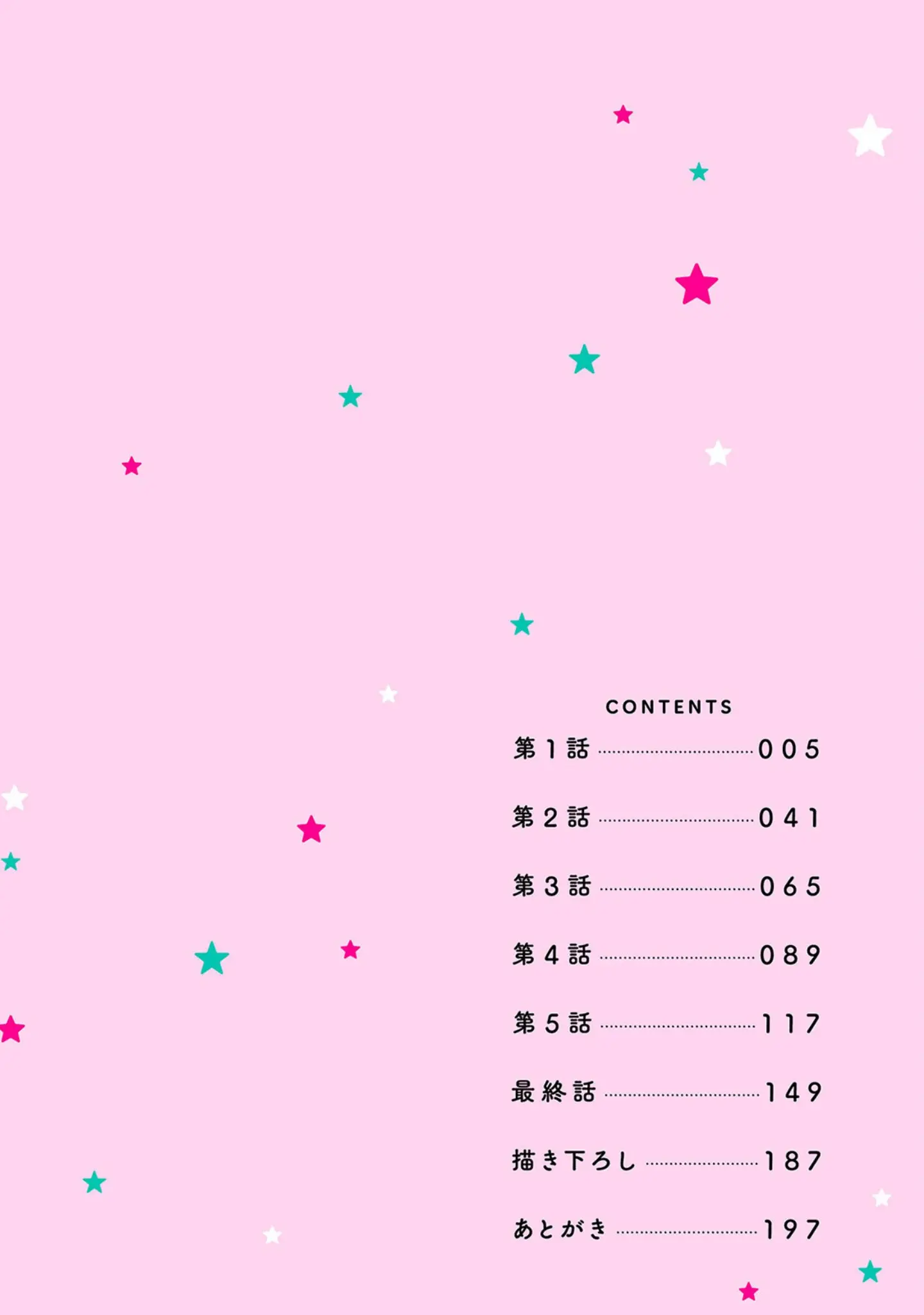 「アイドルαさまガチ推しΩは卒業できない【コミックス版】《R18版》」（こやむや） 試し読み 4ページ目