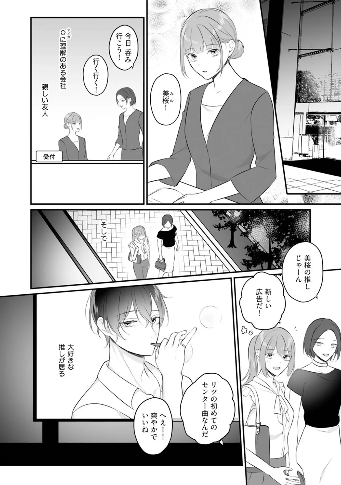 「アイドルαさまガチ推しΩは卒業できない【コミックス版】《R18版》」（こやむや） 試し読み 8ページ目