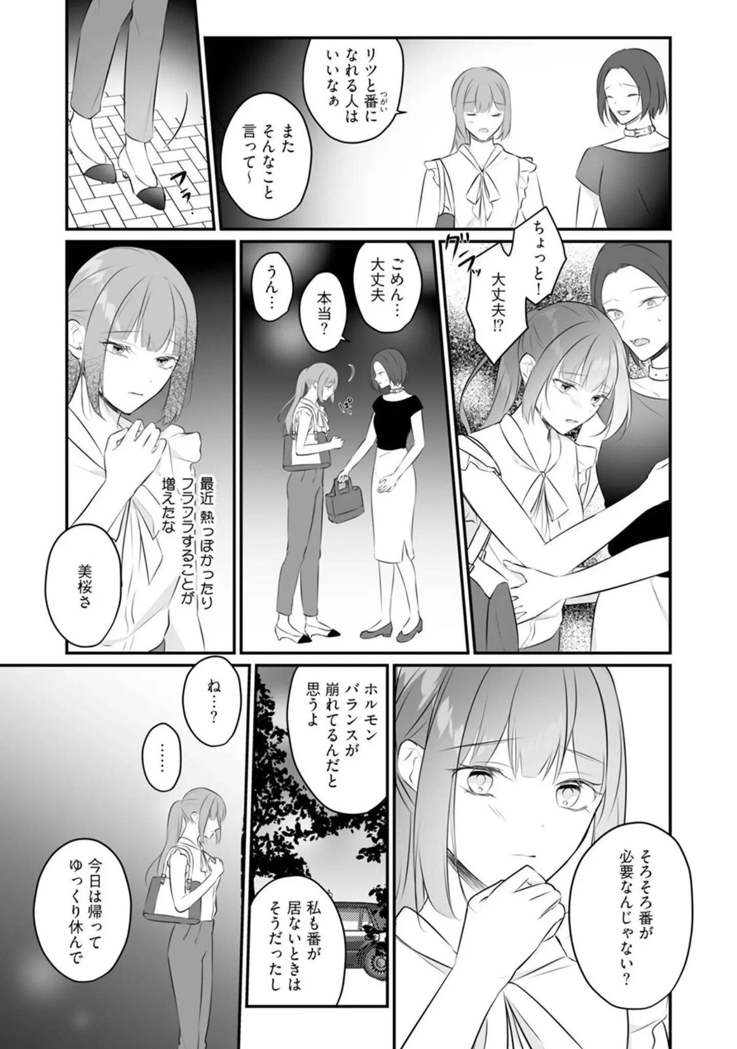 「アイドルαさまガチ推しΩは卒業できない【コミックス版】《R18版》」（こやむや） 試し読み 9ページ目