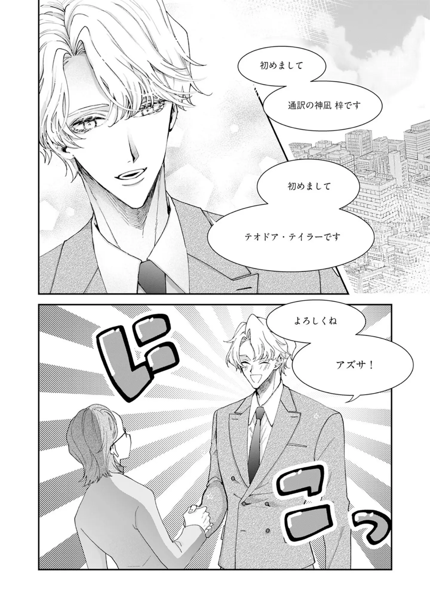 「アイラブユーって訳しなよ【コミックス版】《R18版》」（桃宮ちょこ） 試し読み 10ページ目