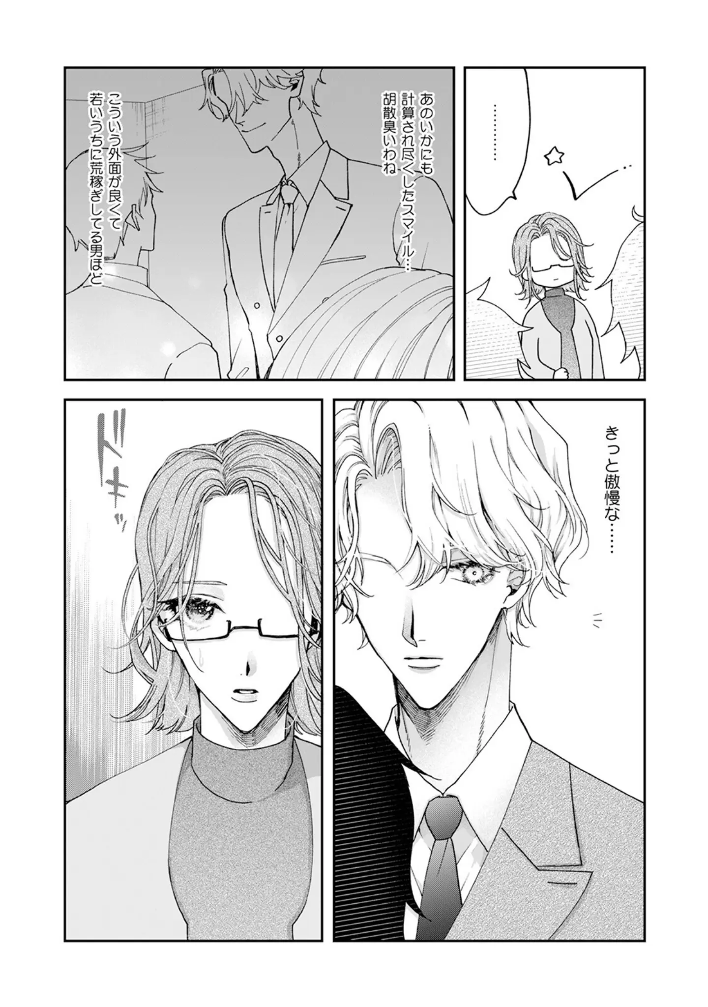 「アイラブユーって訳しなよ【コミックス版】《R18版》」（桃宮ちょこ） 試し読み 11ページ目