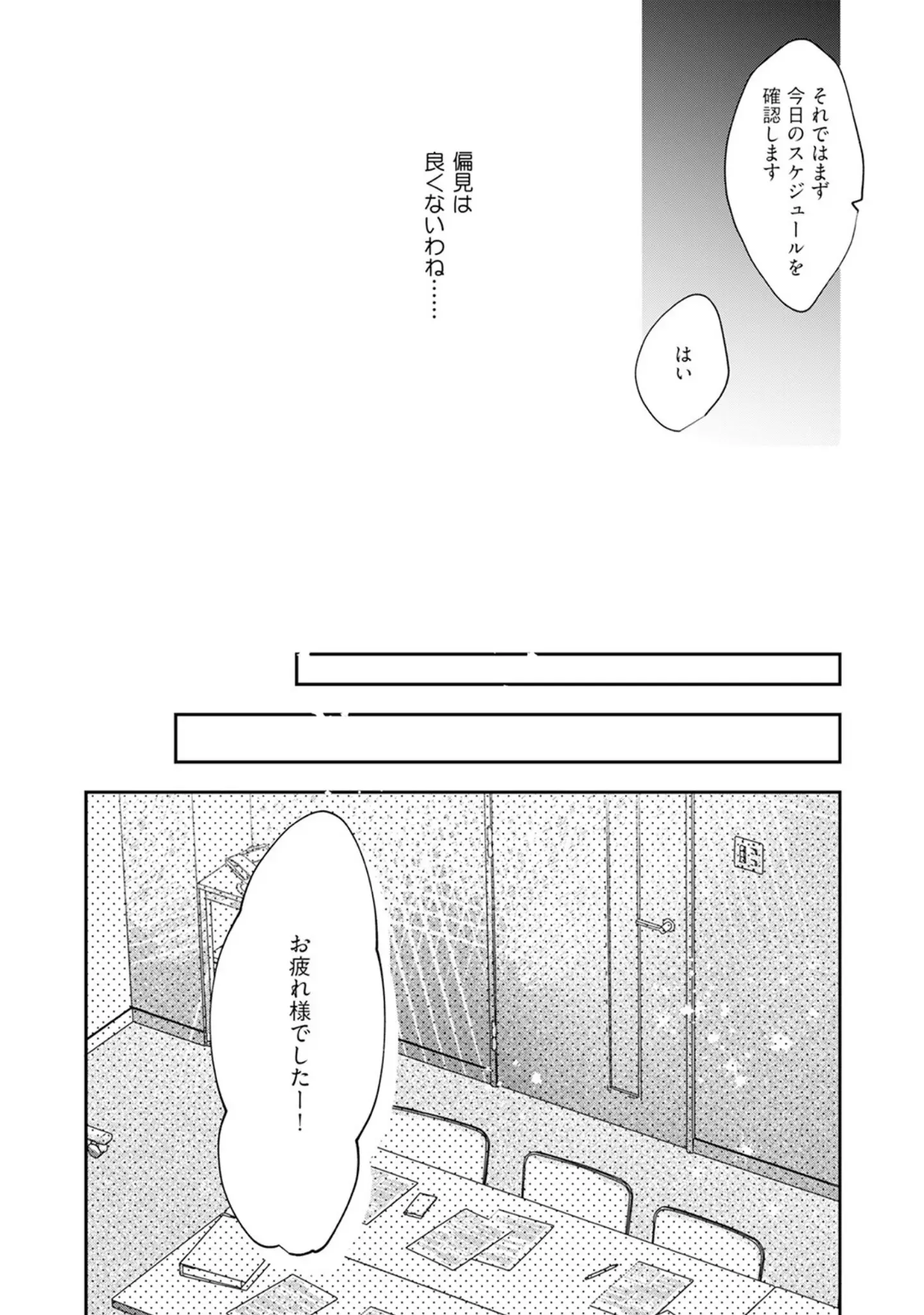 「アイラブユーって訳しなよ【コミックス版】《R18版》」（桃宮ちょこ） 試し読み 13ページ目