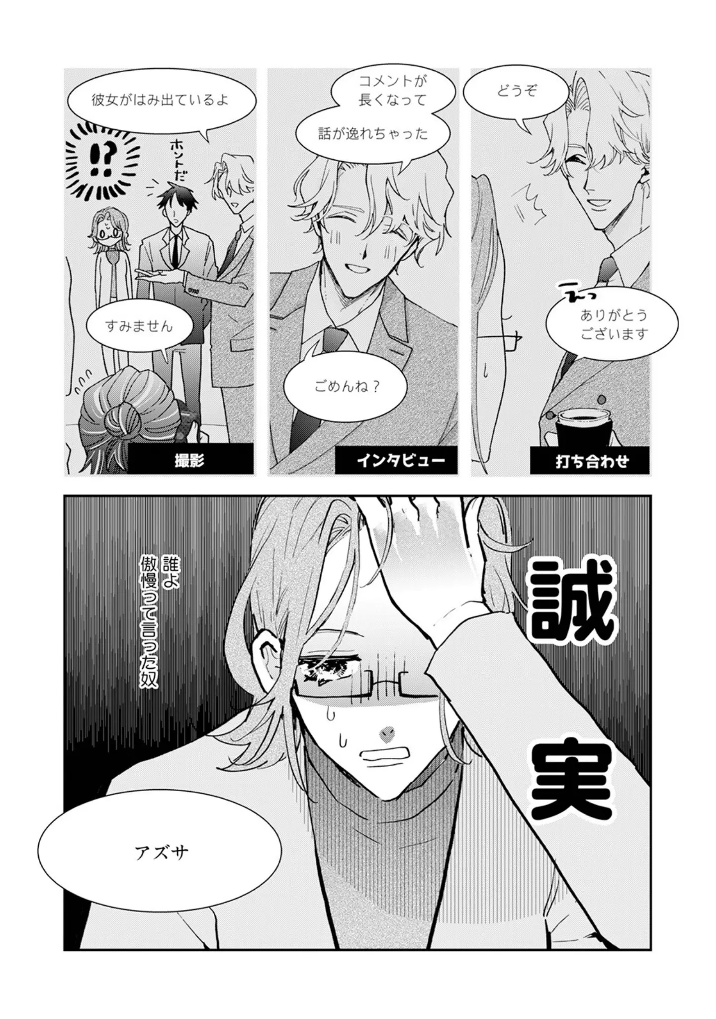 「アイラブユーって訳しなよ【コミックス版】《R18版》」（桃宮ちょこ） 試し読み 14ページ目