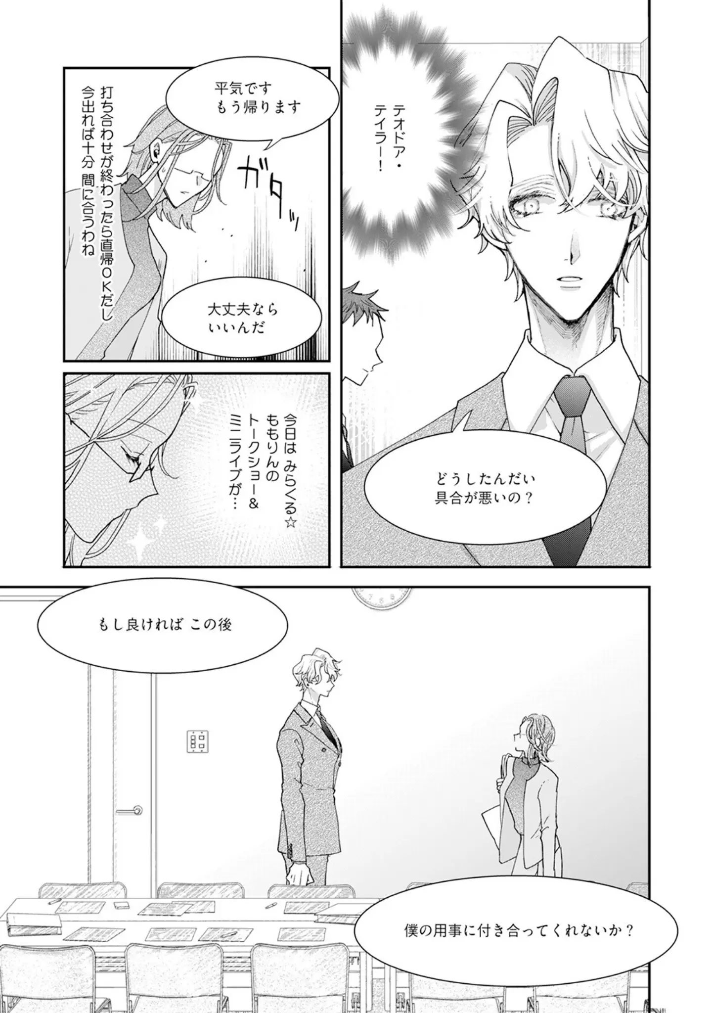 「アイラブユーって訳しなよ【コミックス版】《R18版》」（桃宮ちょこ） 試し読み 15ページ目
