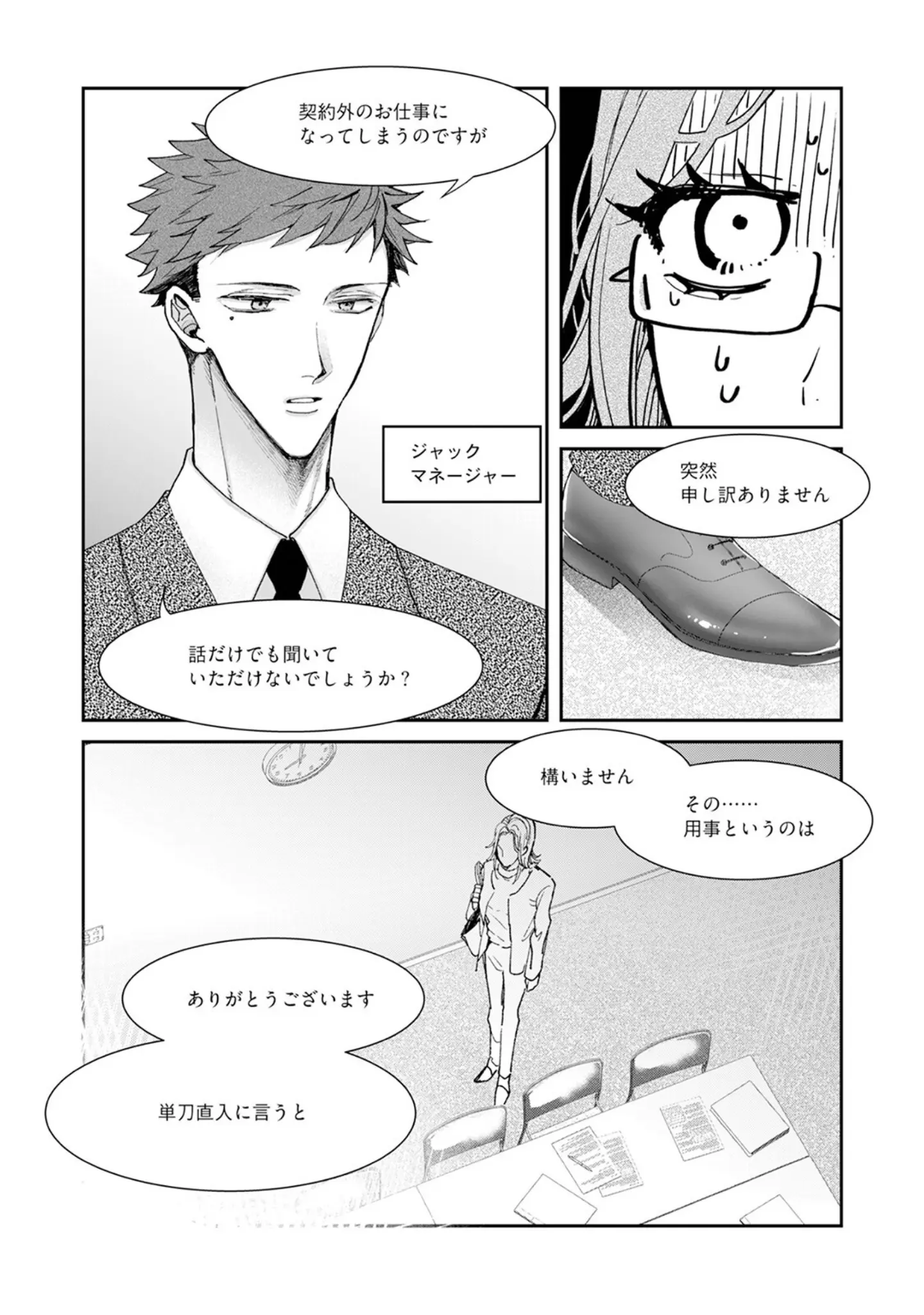 「アイラブユーって訳しなよ【コミックス版】《R18版》」（桃宮ちょこ） 試し読み 16ページ目