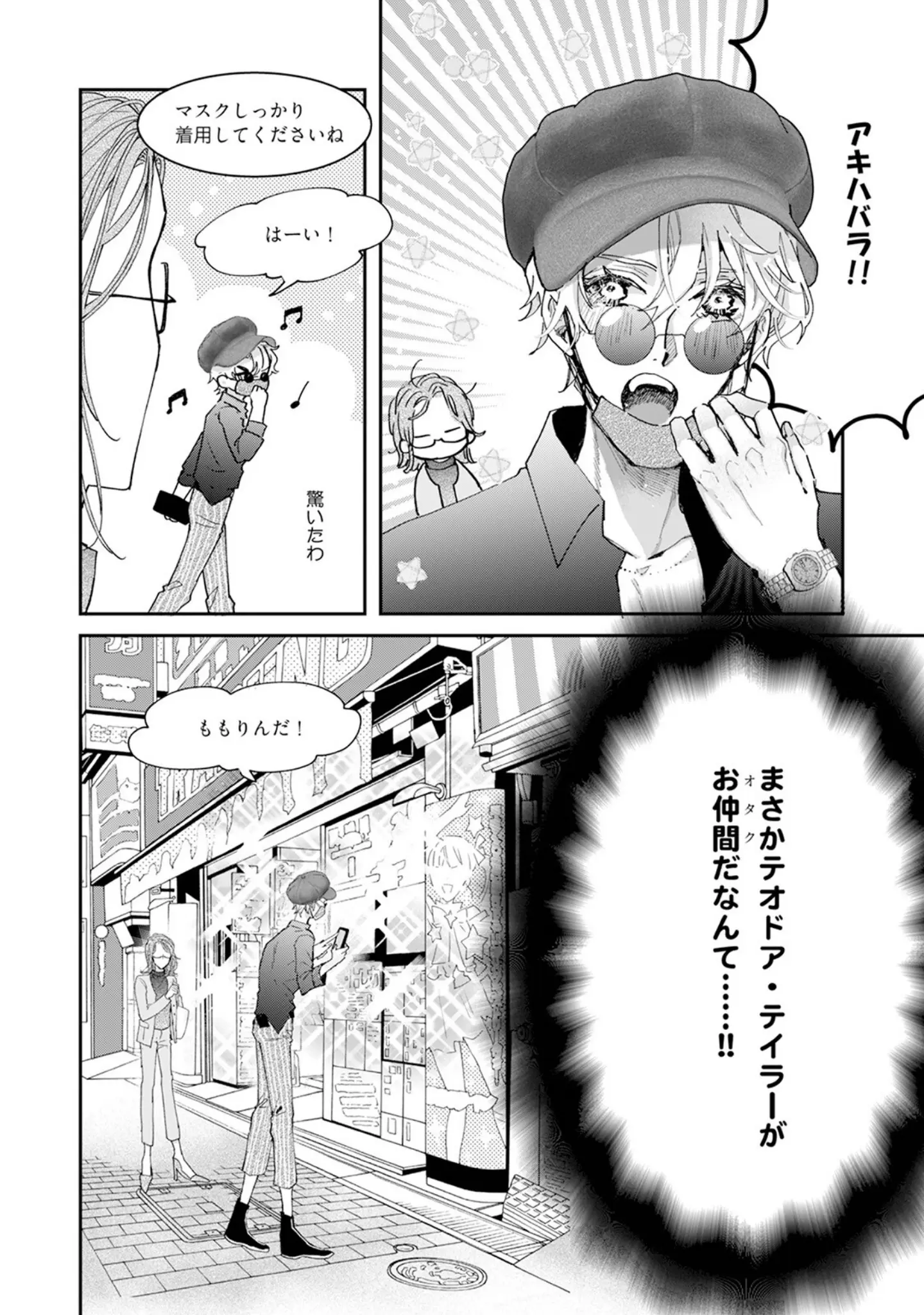 「アイラブユーって訳しなよ【コミックス版】《R18版》」（桃宮ちょこ） 試し読み 18ページ目