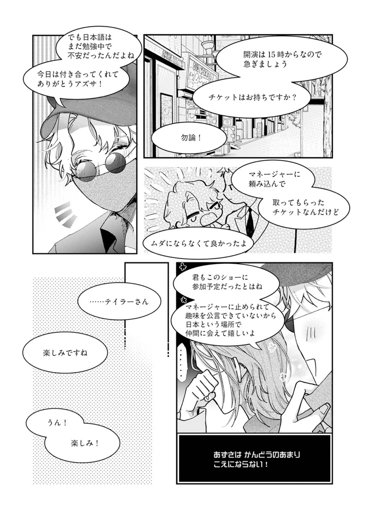 「アイラブユーって訳しなよ【コミックス版】《R18版》」（桃宮ちょこ） 試し読み 19ページ目